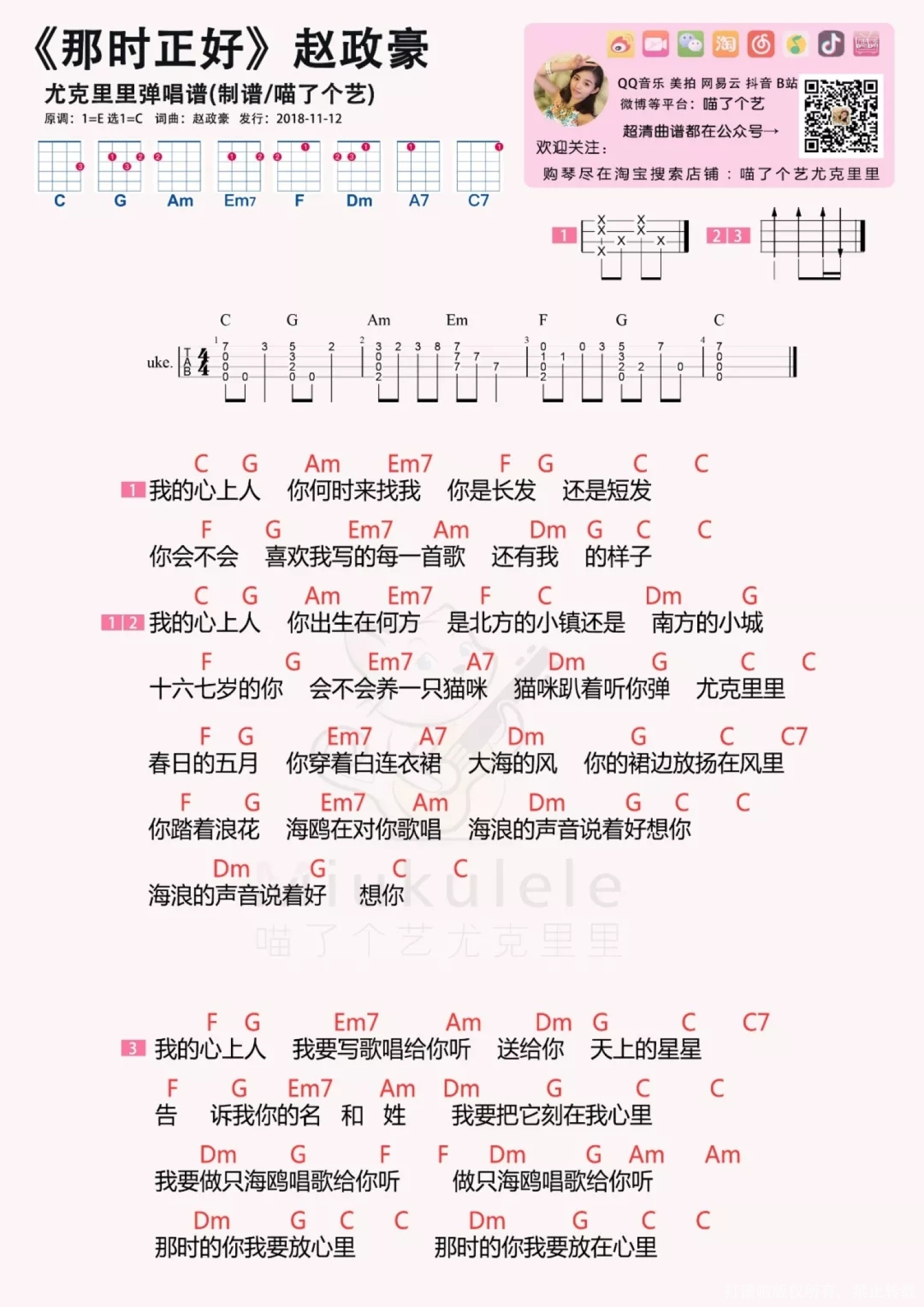 赵政豪《那时正好》尤克里里谱