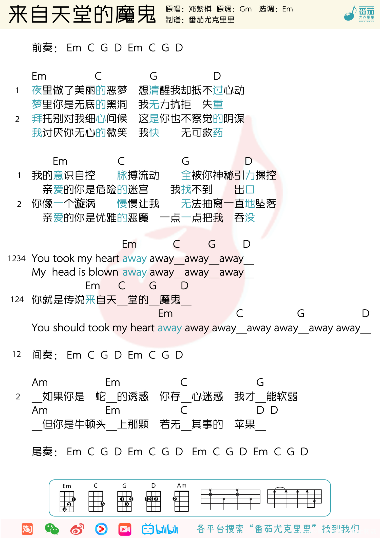 邓紫棋《来自天堂的魔鬼》E调尤克里里谱