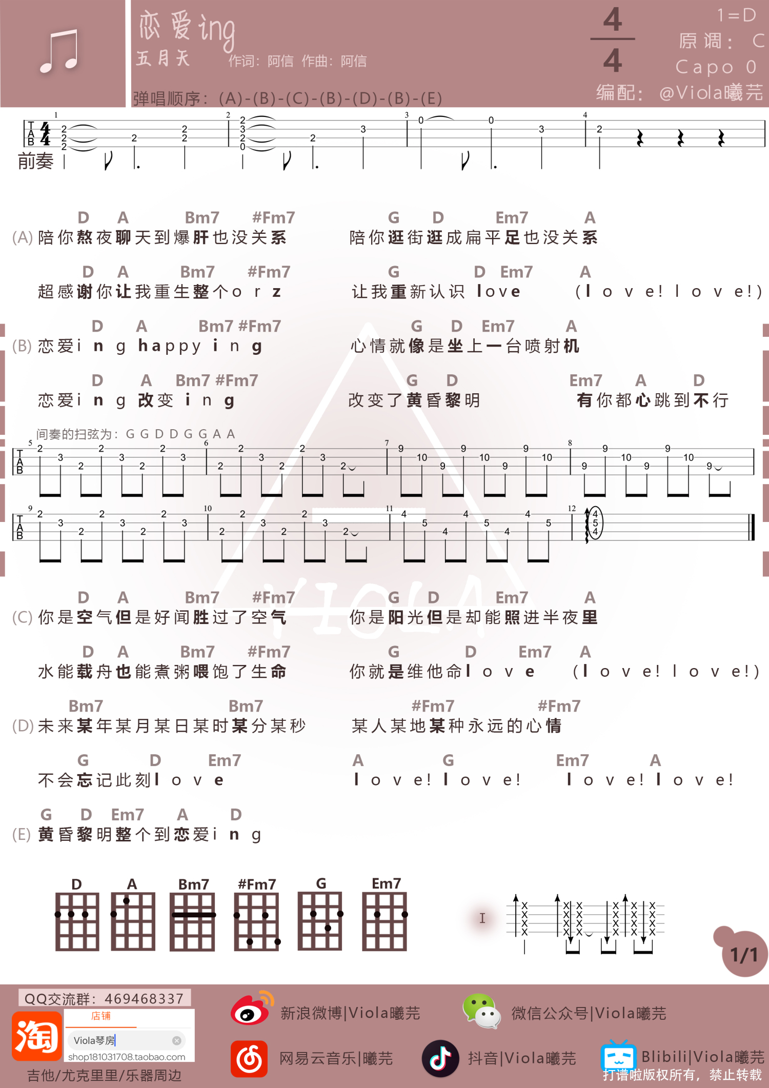 五月天《恋爱ing》尤克里里谱