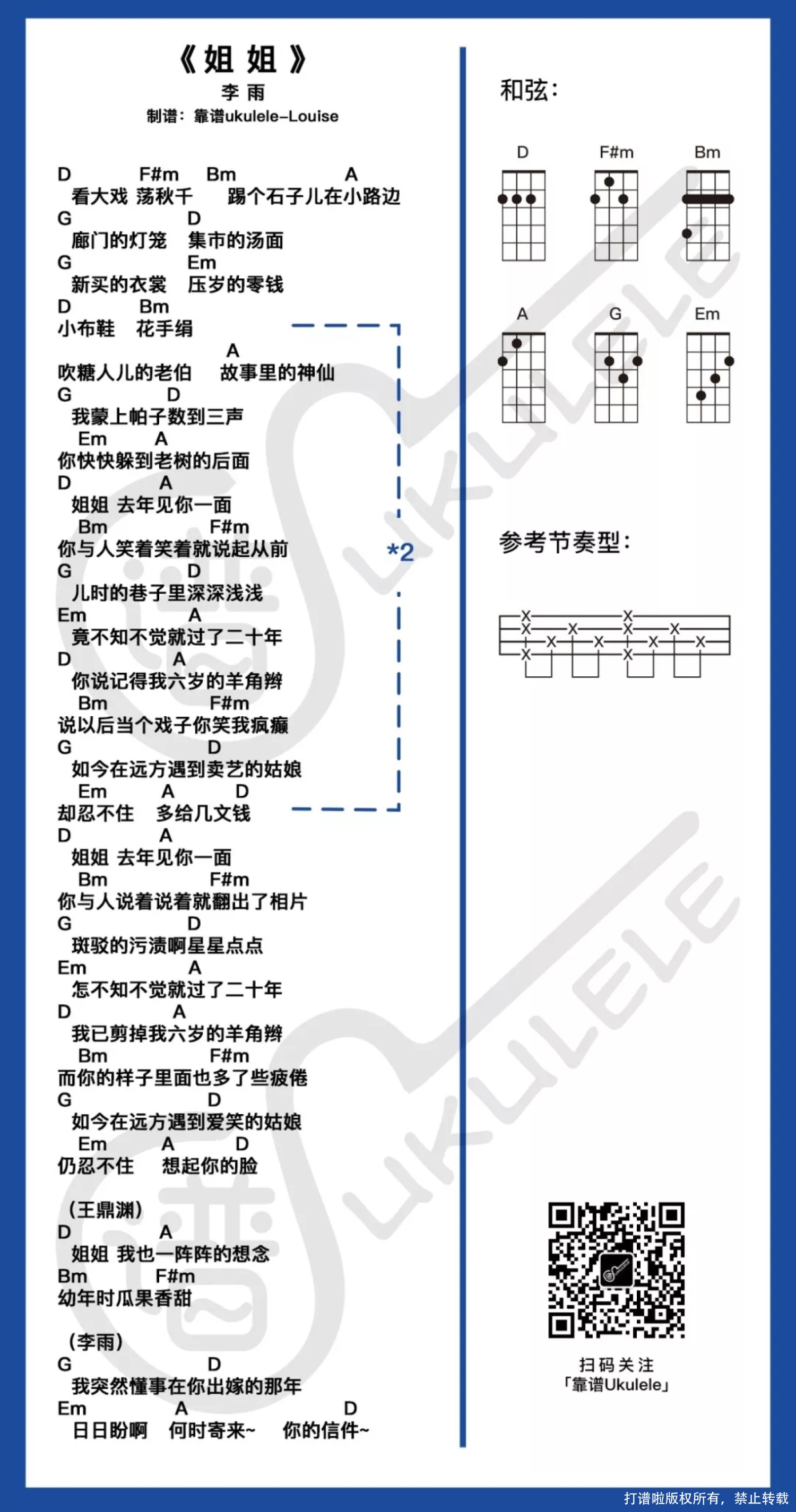 李雨《姐姐》尤克里里谱