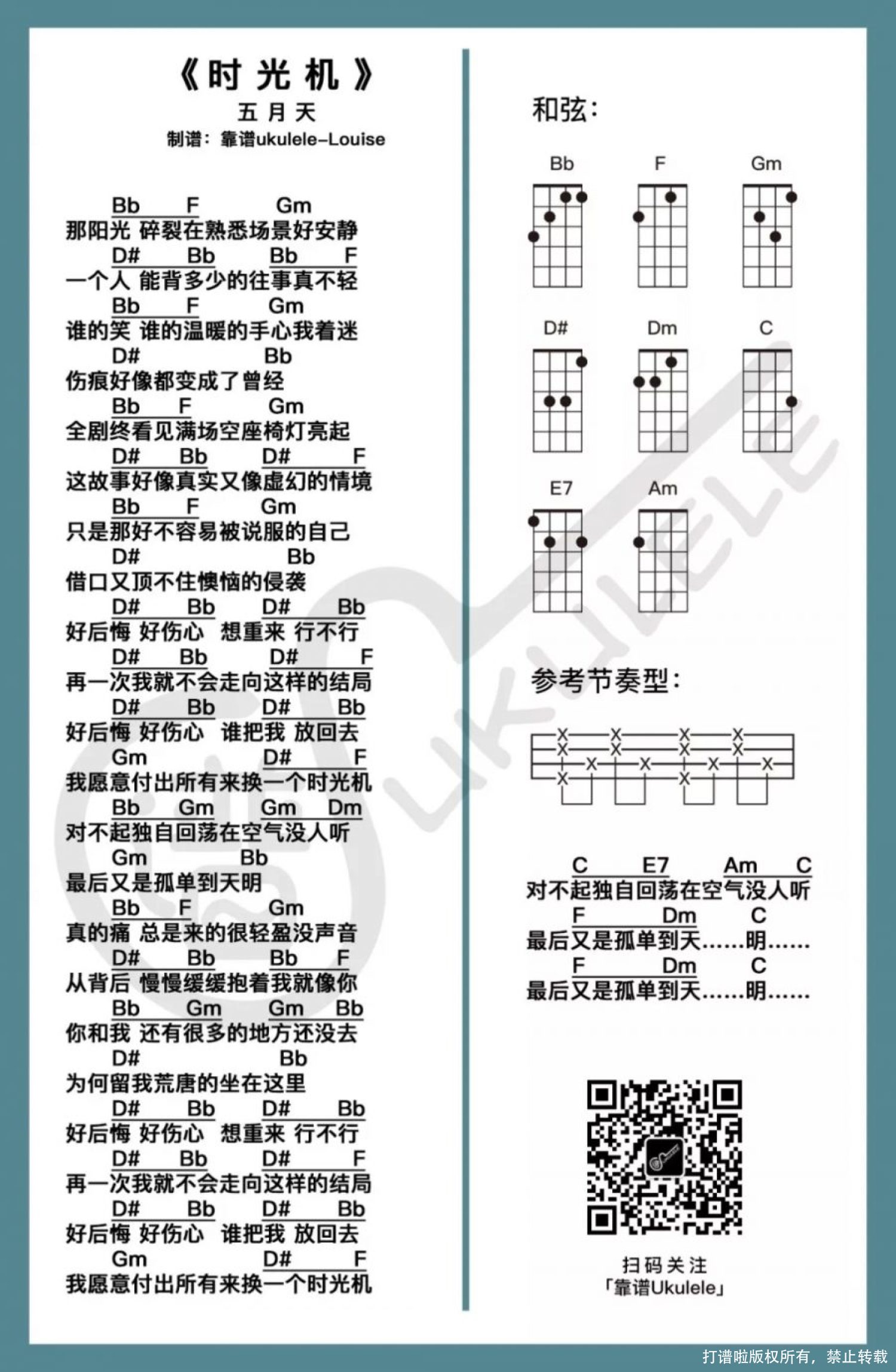 五月天《时光机》尤克里里谱