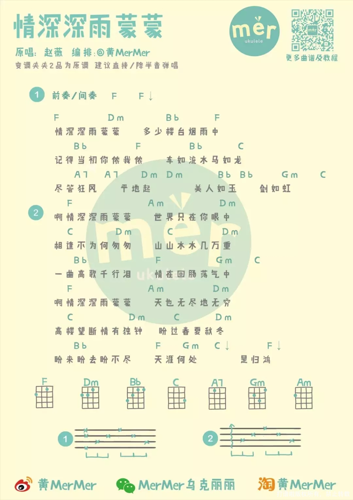 杨胖雨《情深深雨蒙蒙》尤克里里谱