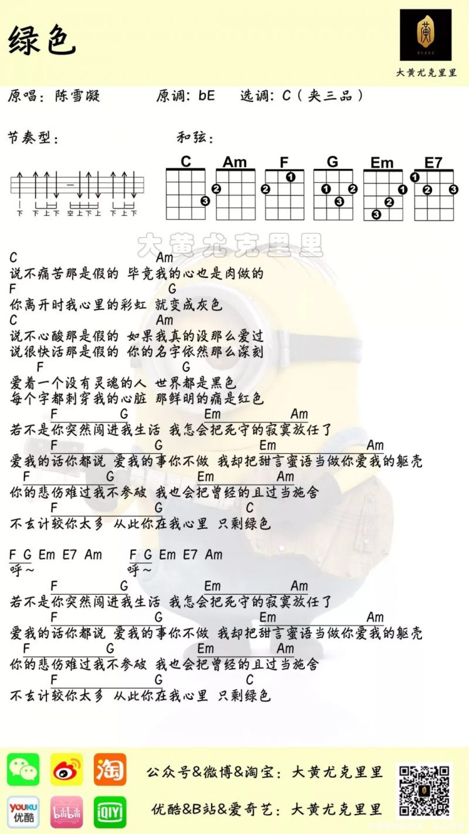 陈雪凝《绿色》C调尤克里里谱