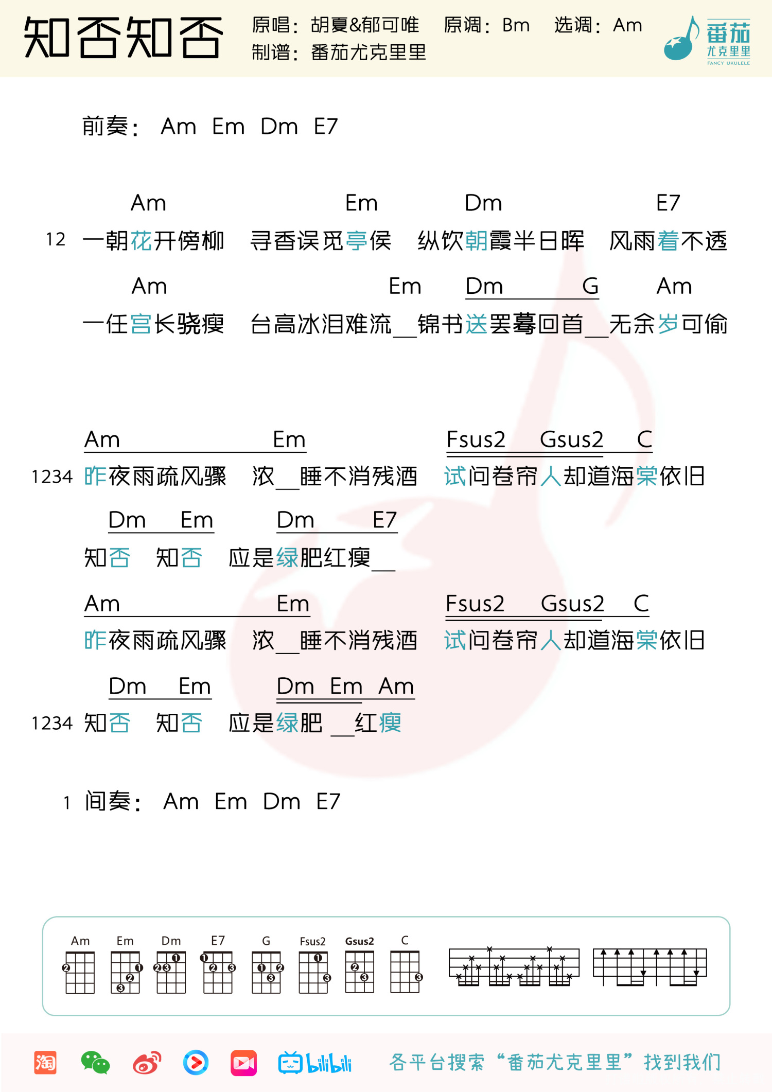 胡夏/郁可唯《知否知》A调尤克里里谱