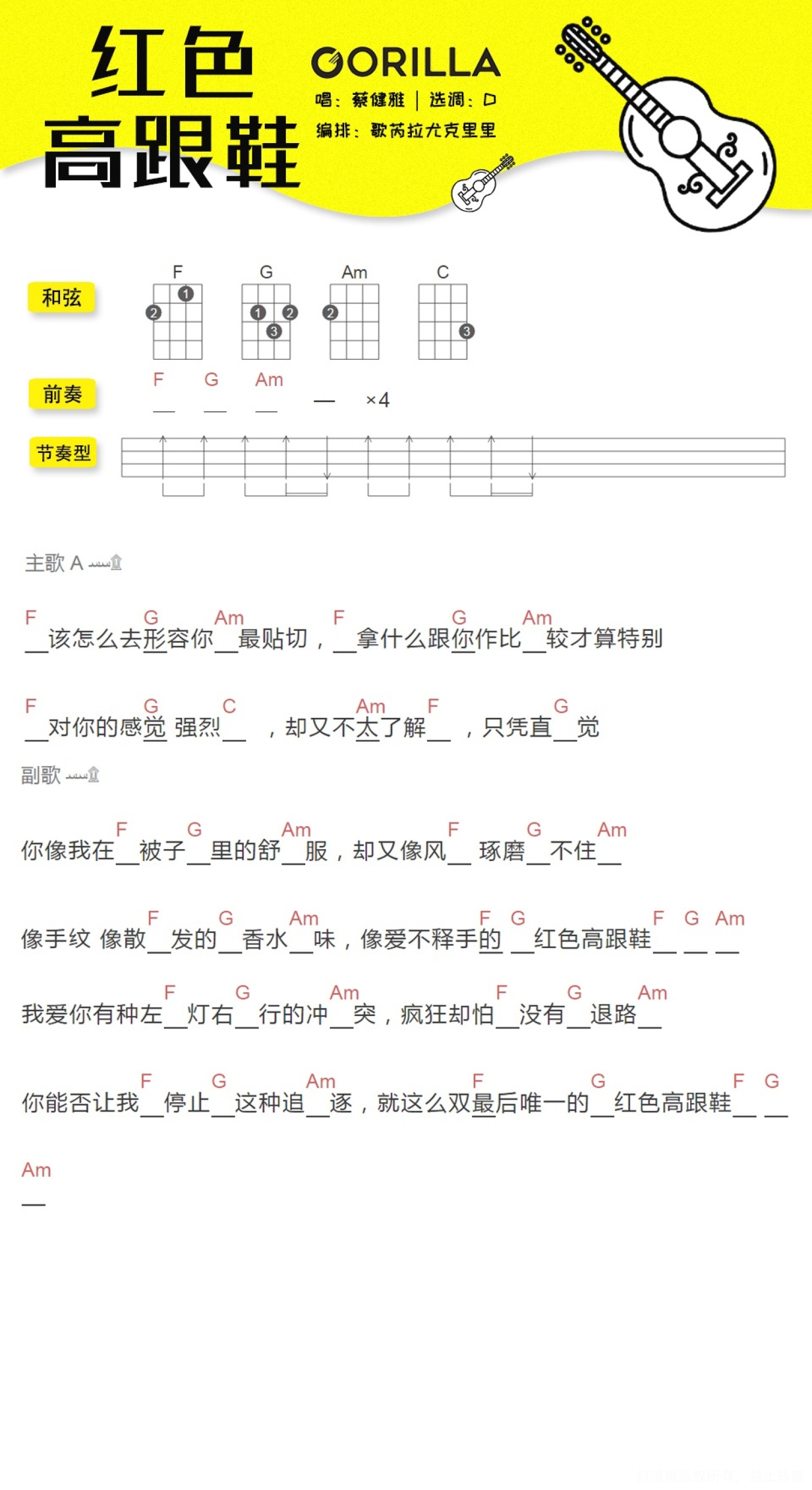 蔡健雅《红色高跟鞋》F调尤克里里谱