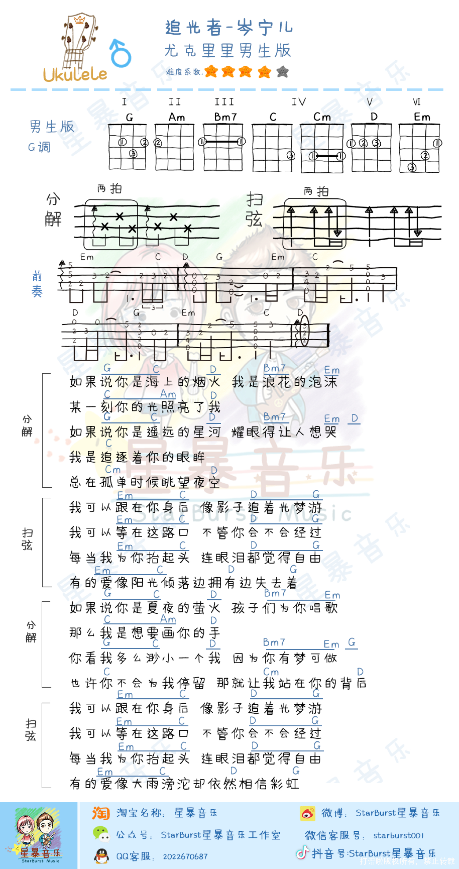 岑宁儿《追光者》尤克里里谱