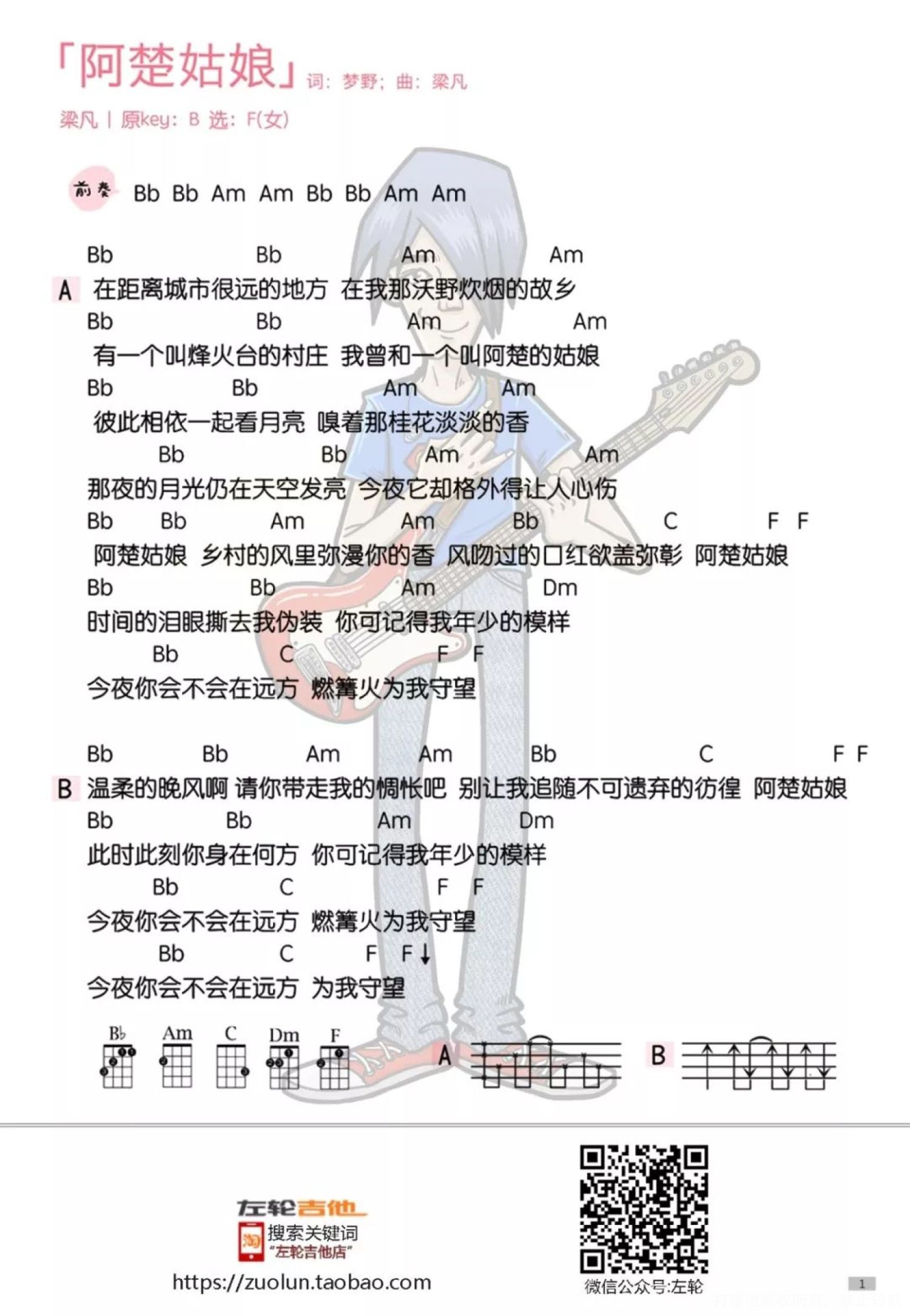 梁凡《阿楚姑娘》尤克里里谱