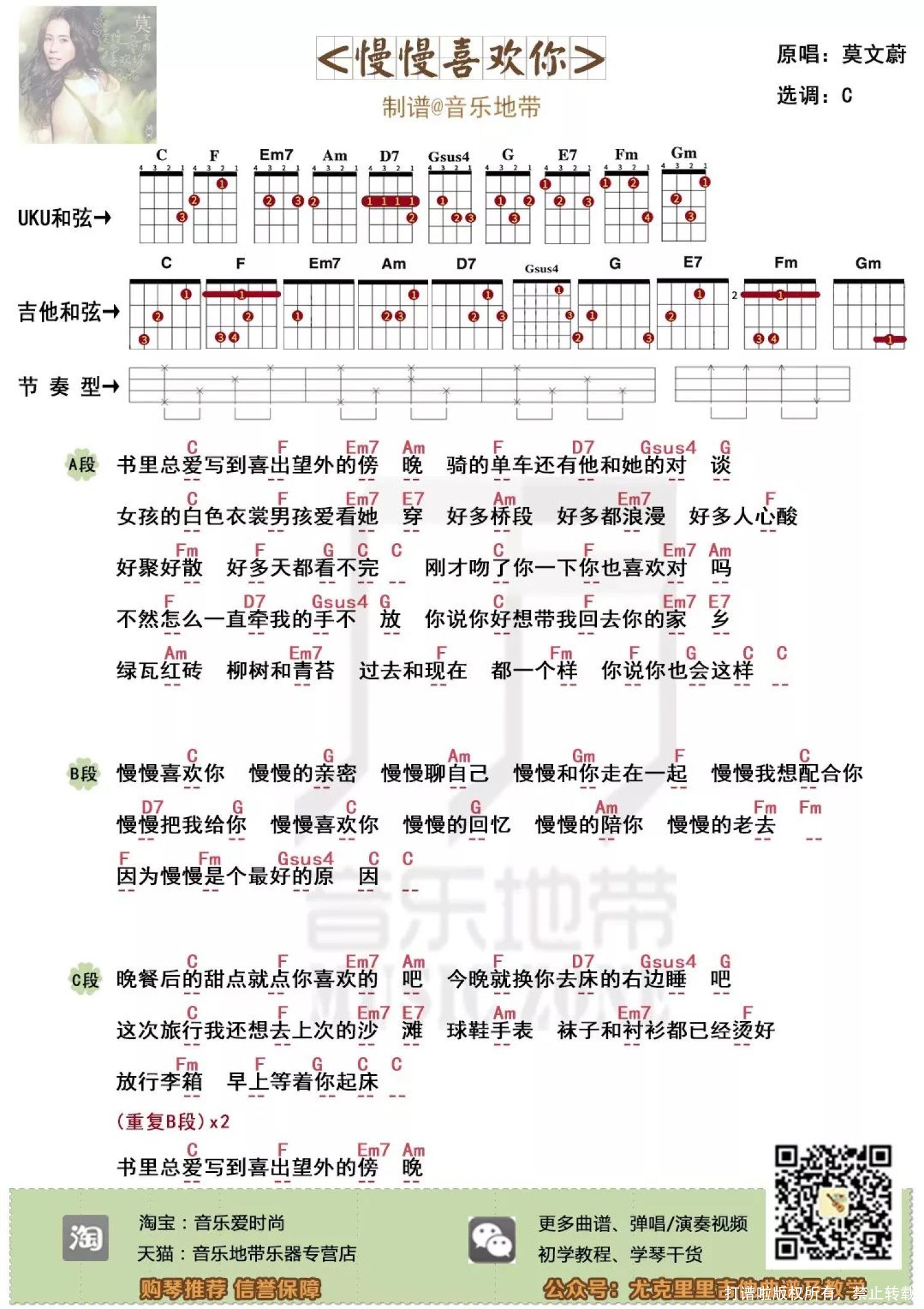 莫文蔚《慢慢喜欢你》C调尤克里里谱