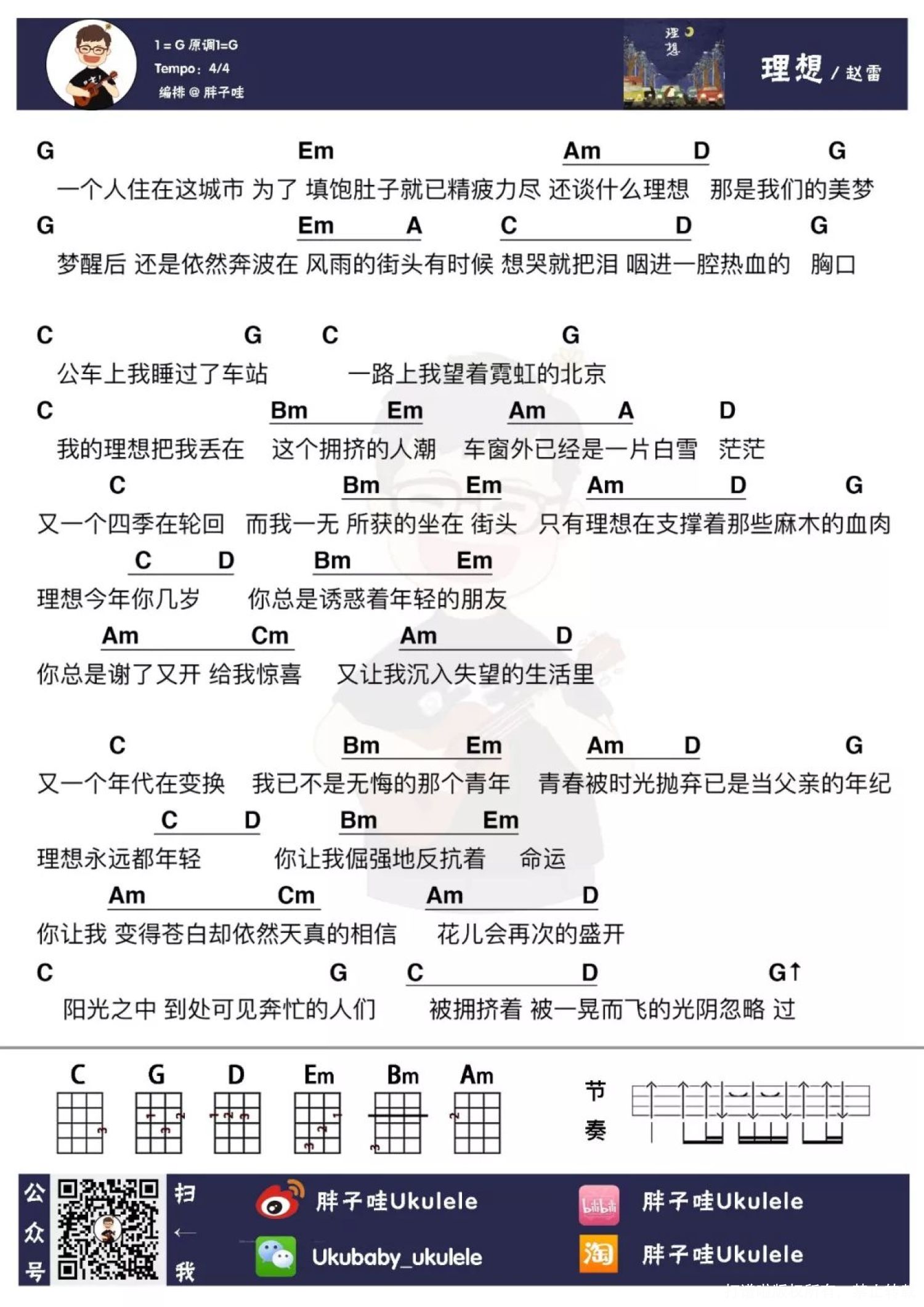 赵雷《理想》尤克里里谱