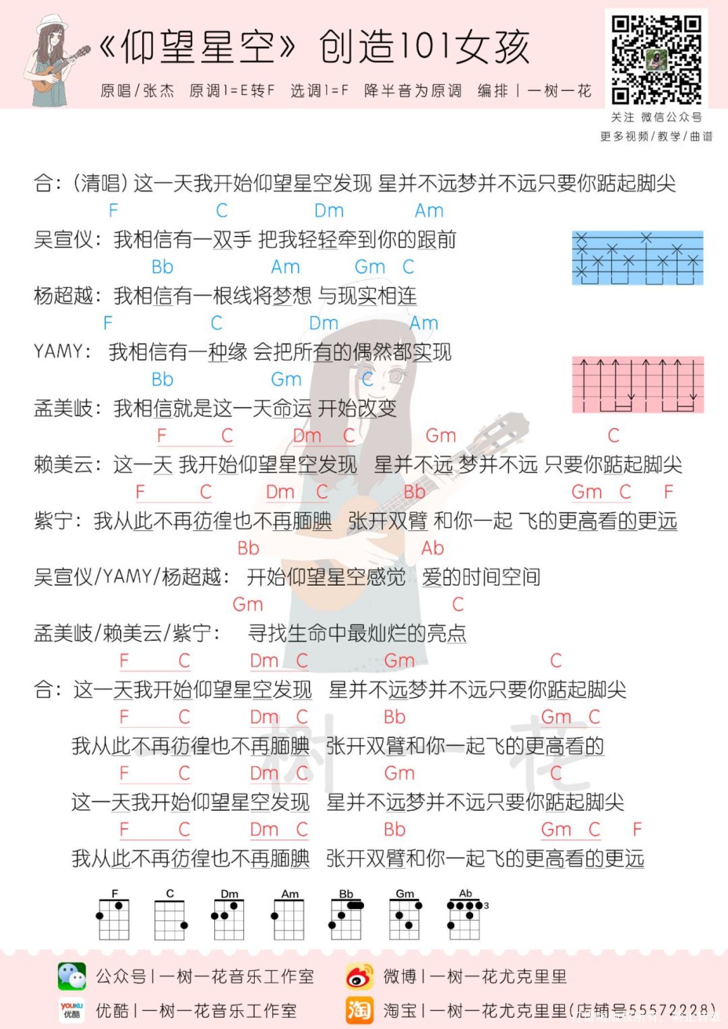 张杰《仰望星空》尤克里里谱