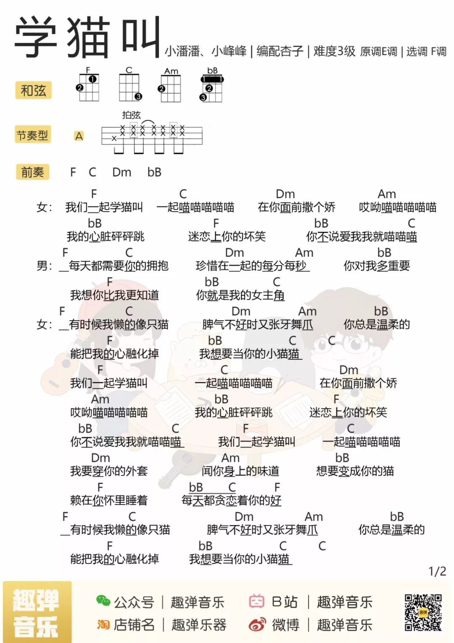 《学猫叫》吉他谱-小潘潘/小峰峰-C调弹唱谱-吉他控