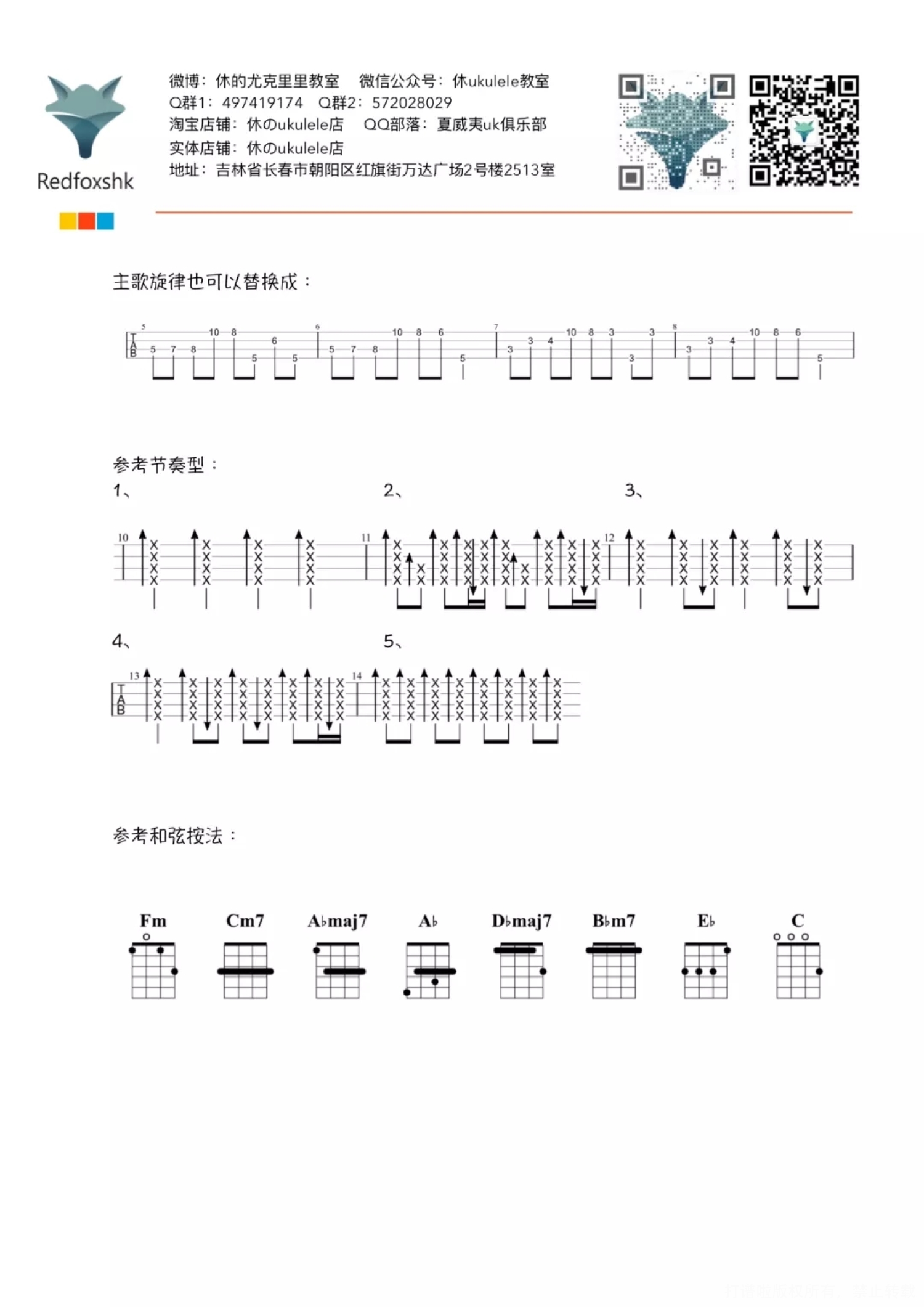 万晓利《狐狸》尤克里里谱
