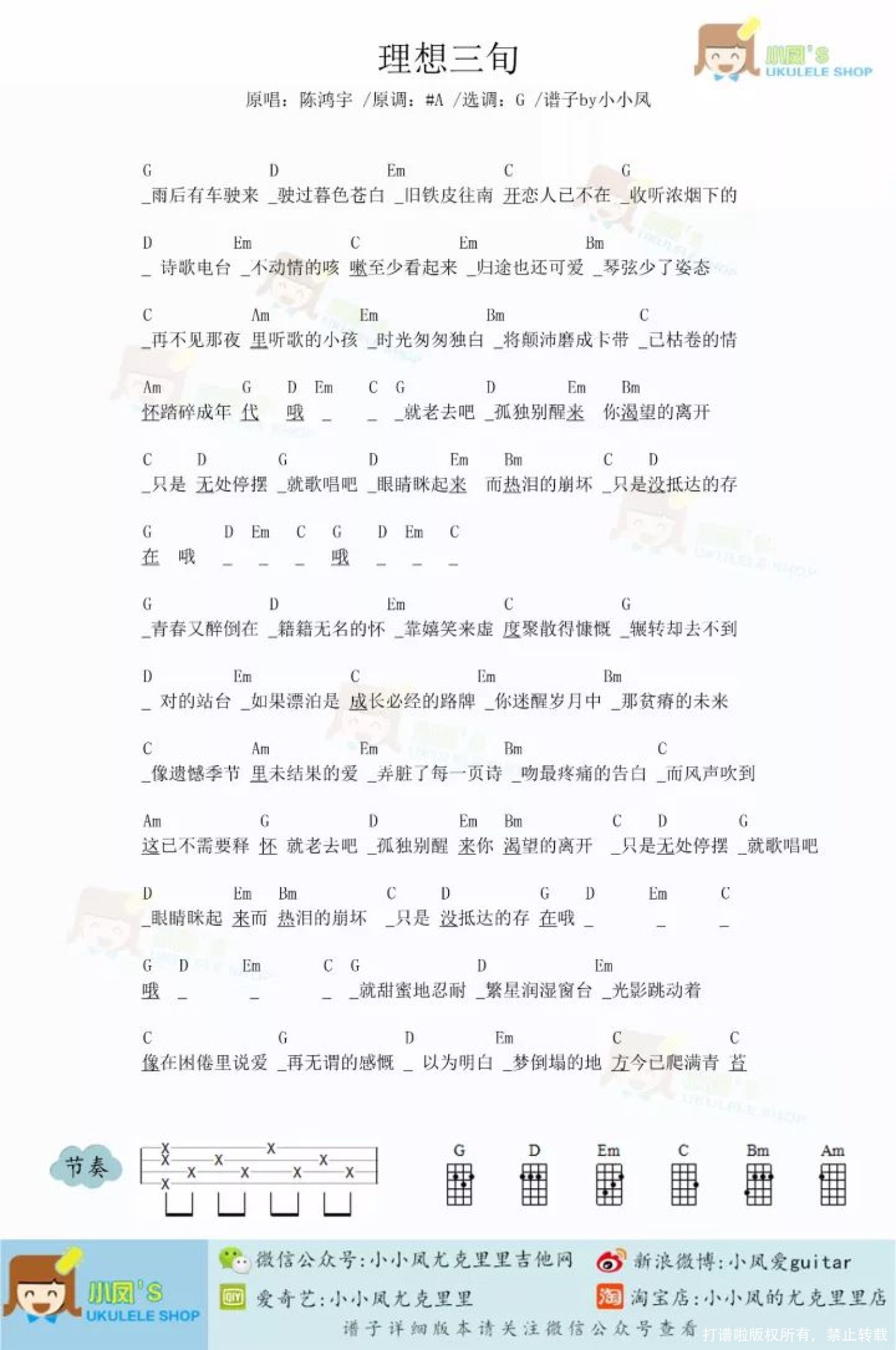 陈鸿宇《理想三旬》G调尤克里里谱