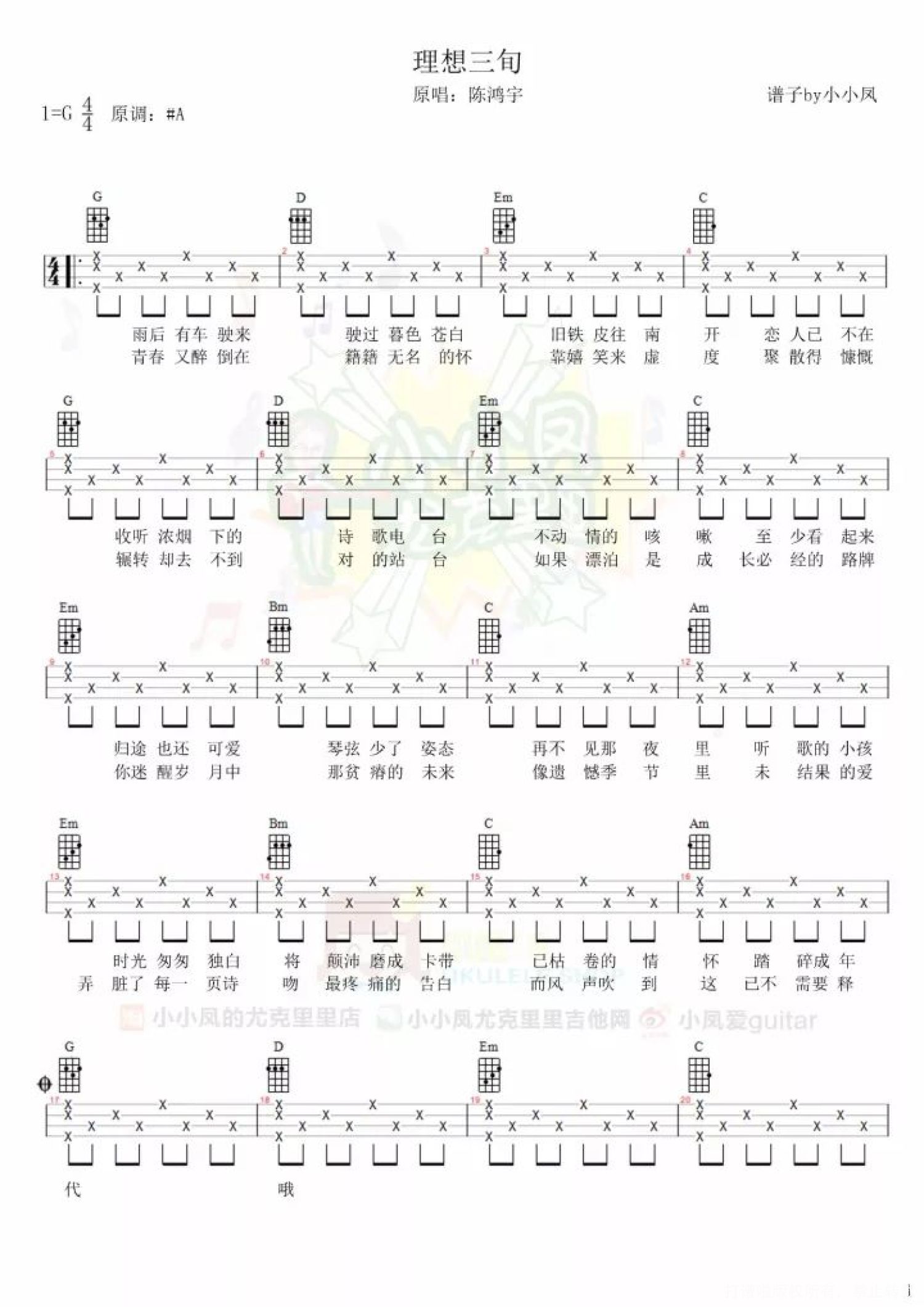 陈鸿宇《理想三旬》G调尤克里里谱