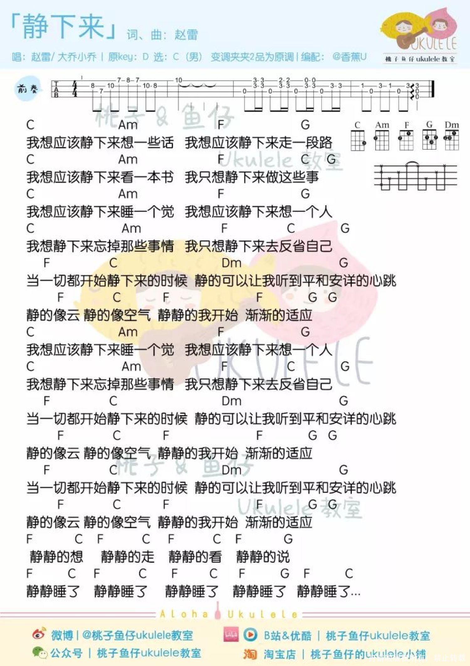 赵雷《静下来》尤克里里谱