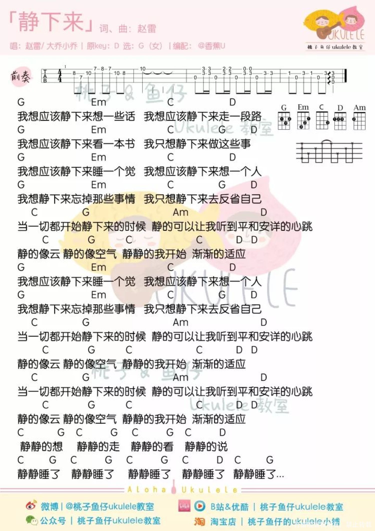 赵雷《静下来》尤克里里谱