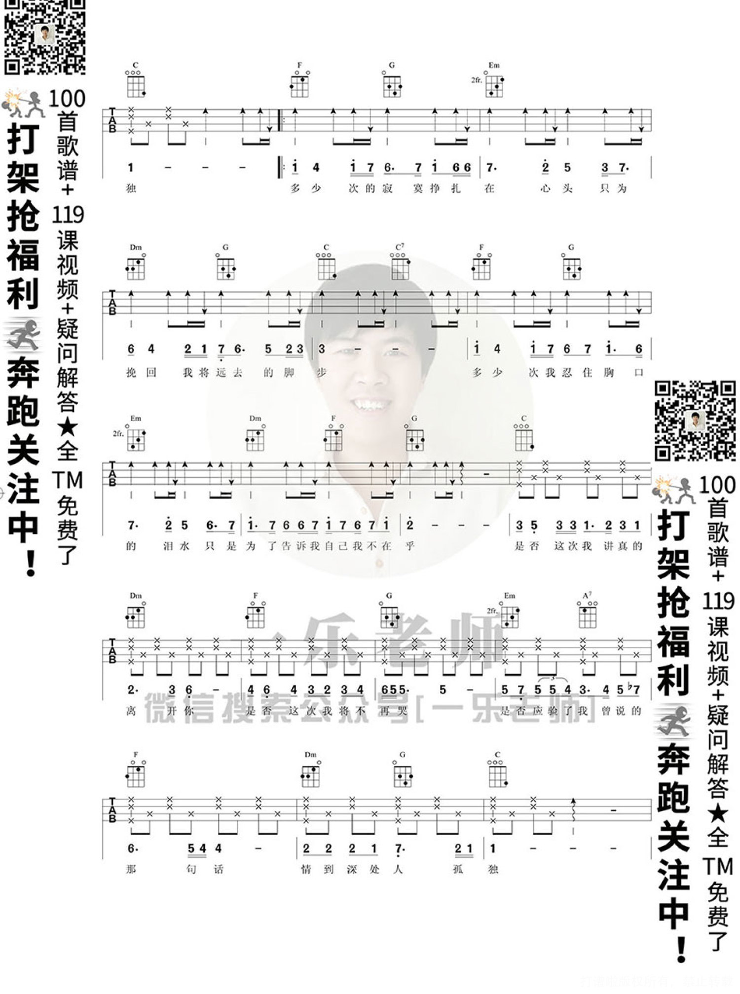 邓紫棋《是否》尤克里里谱