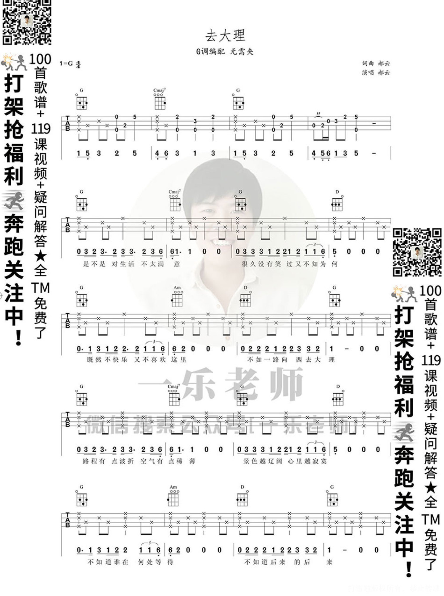 郝云《去大理》尤克里里谱