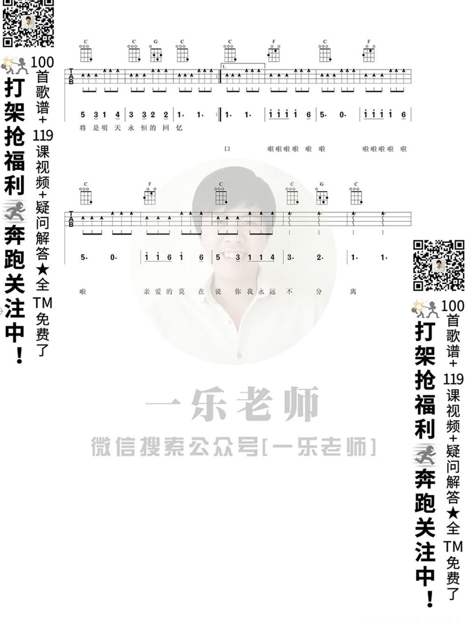 罗大佑《恋曲1980》尤克里里谱