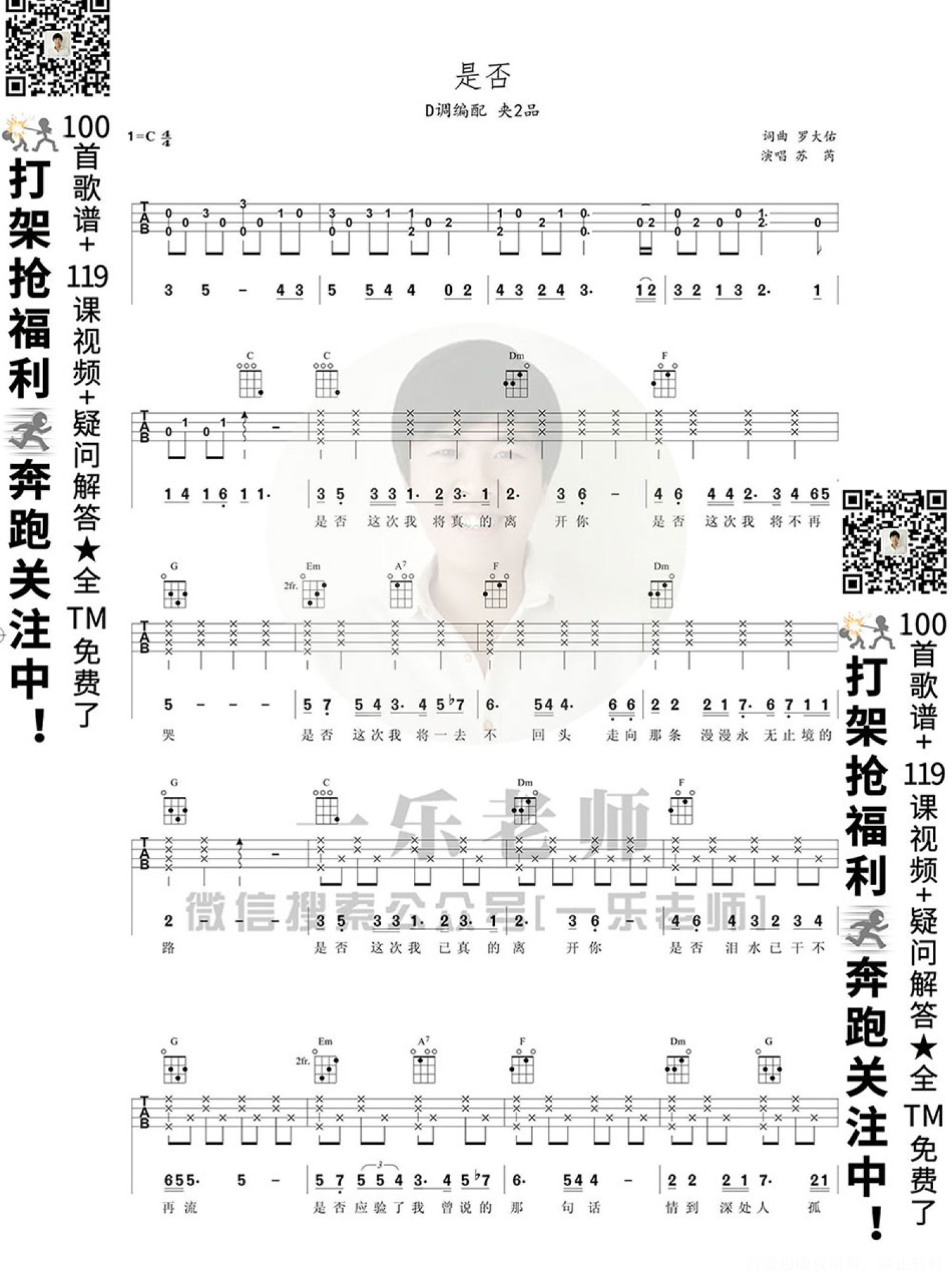 邓紫棋《是否》尤克里里谱
