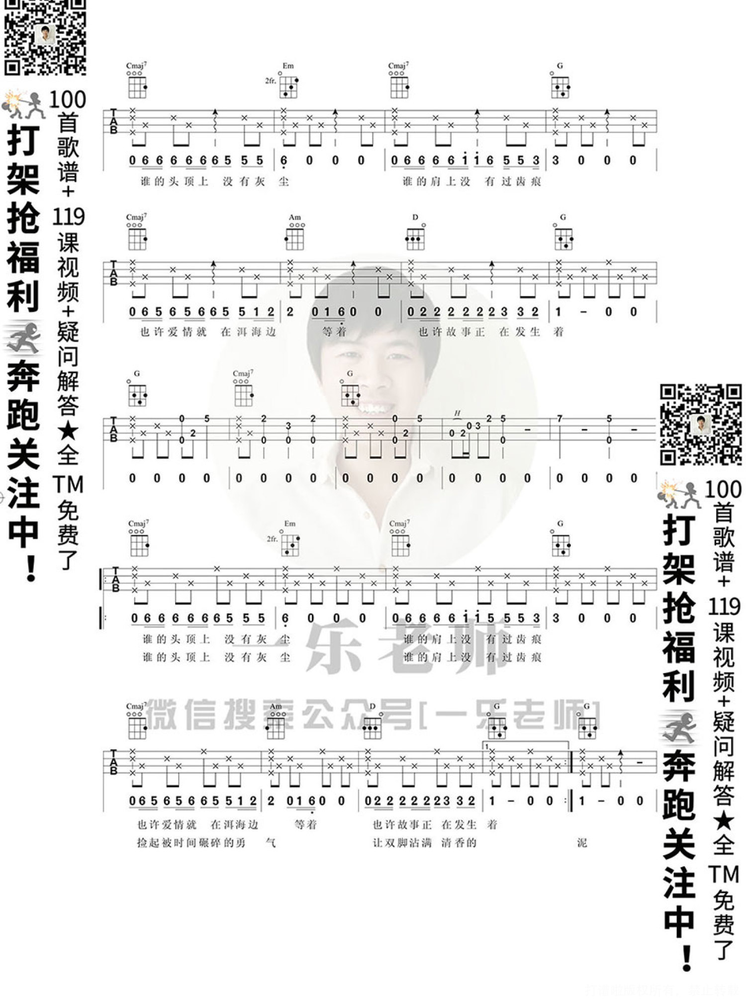 郝云《去大理》尤克里里谱