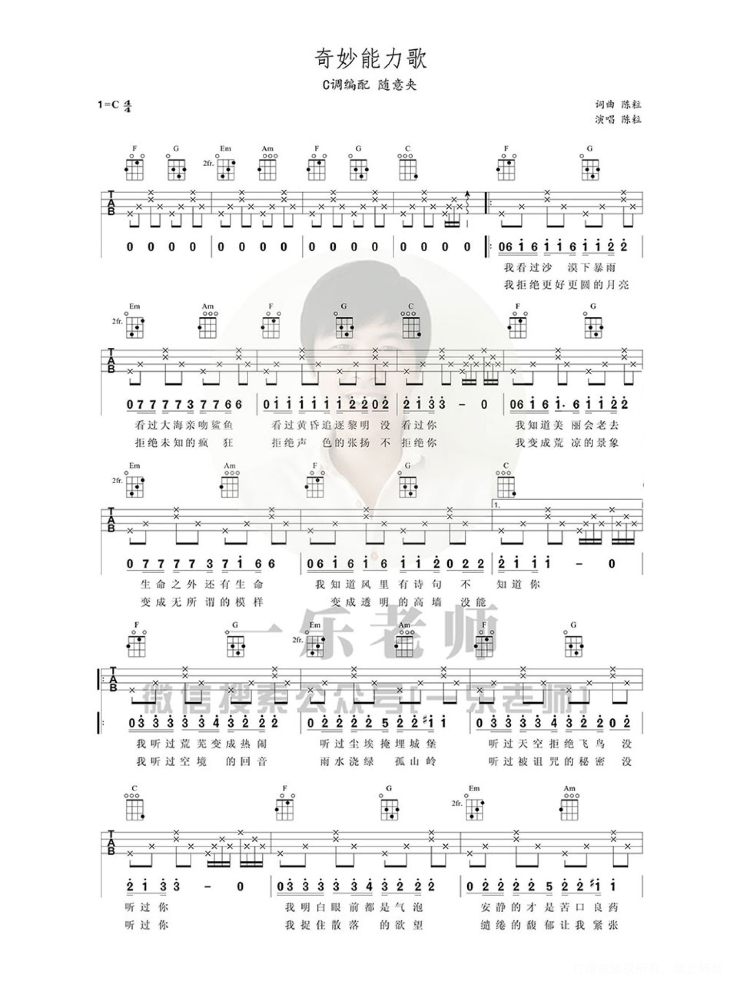 陈粒《奇妙能力歌》尤克里里谱