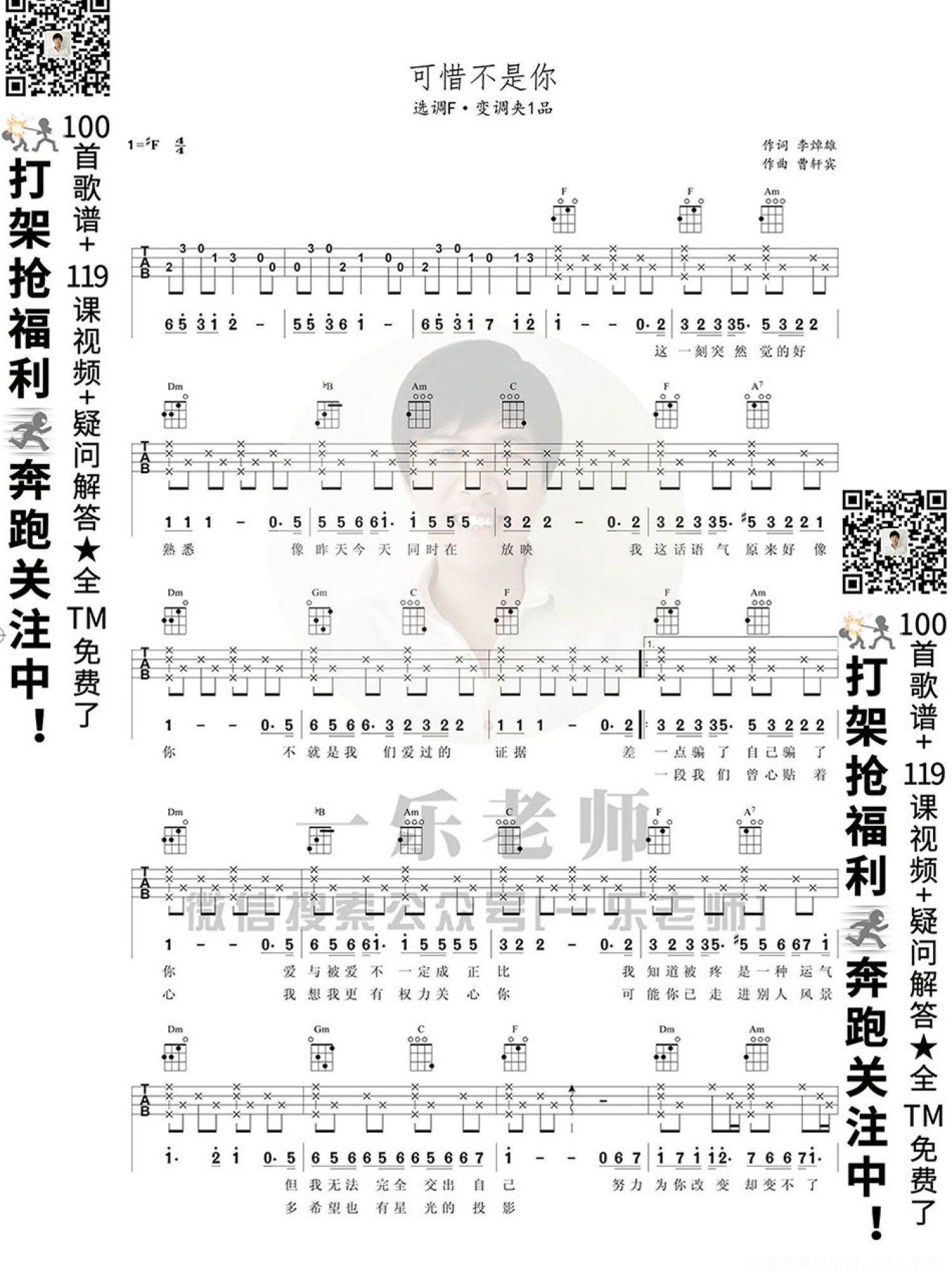 梁静茹《可惜不是你》尤克里里谱