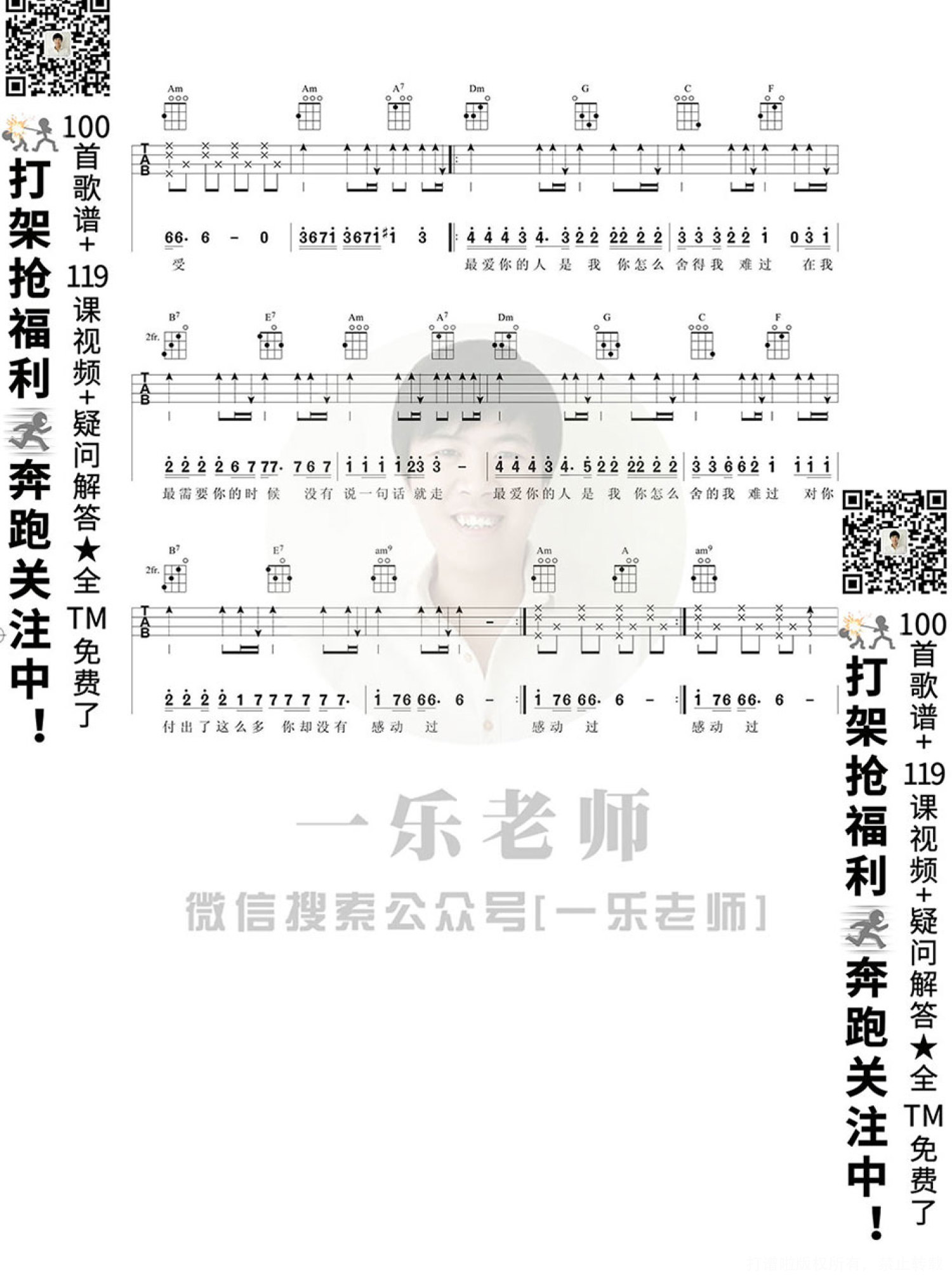 黄品源《你怎么舍得我难过》尤克里里谱