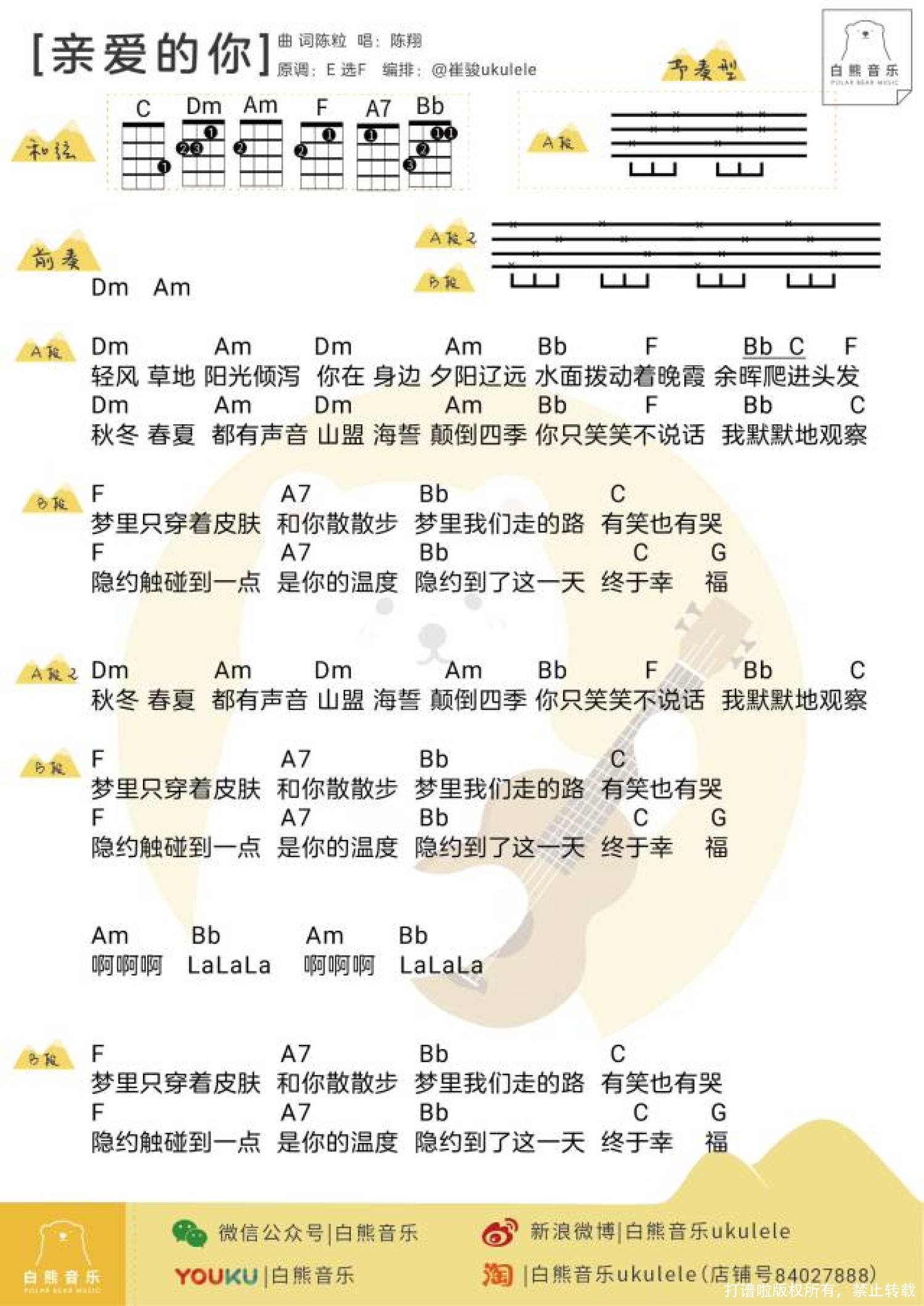 小海《亲爱的你》尤克里里谱