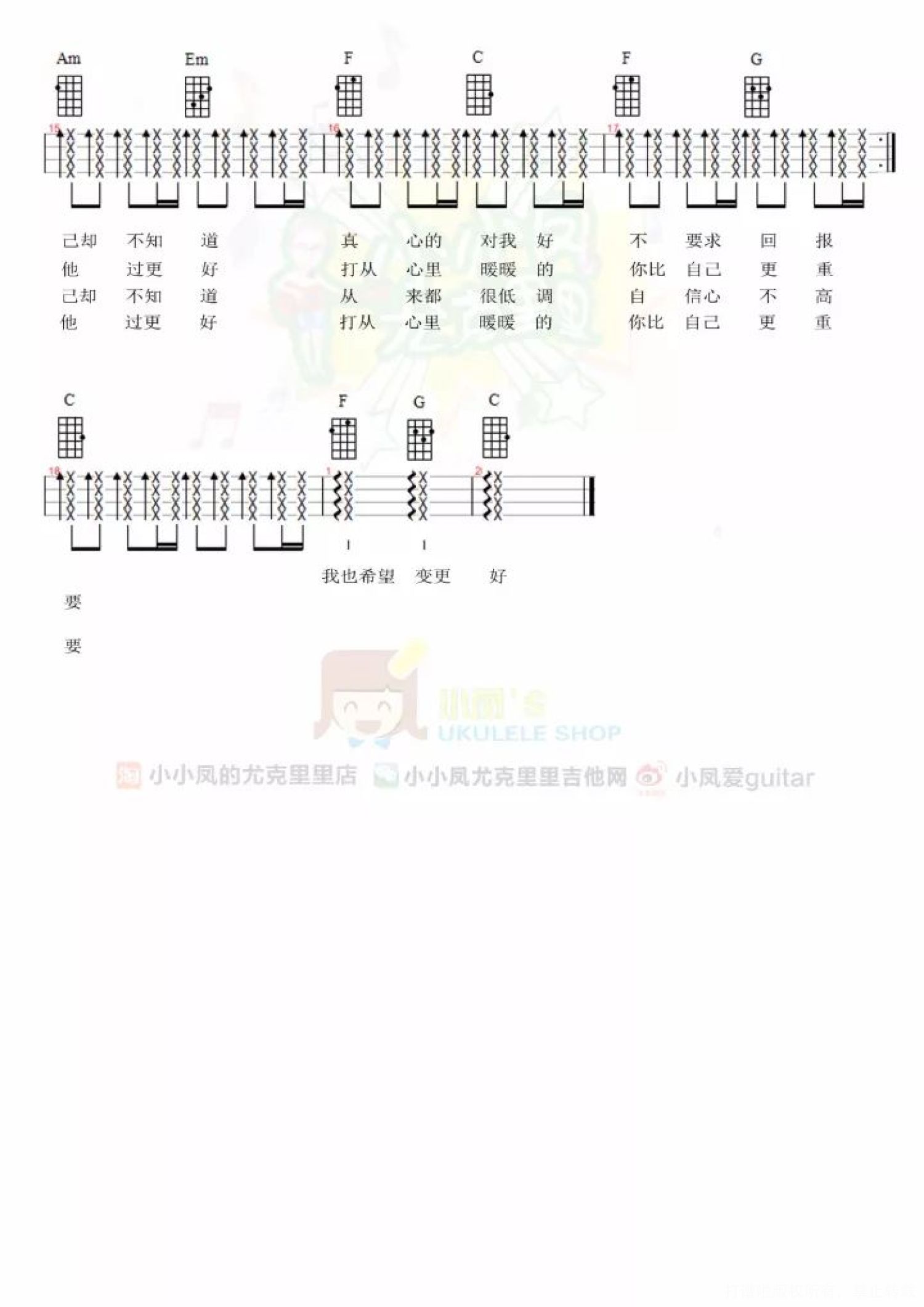 梁静茹《暖暖》尤克里里谱