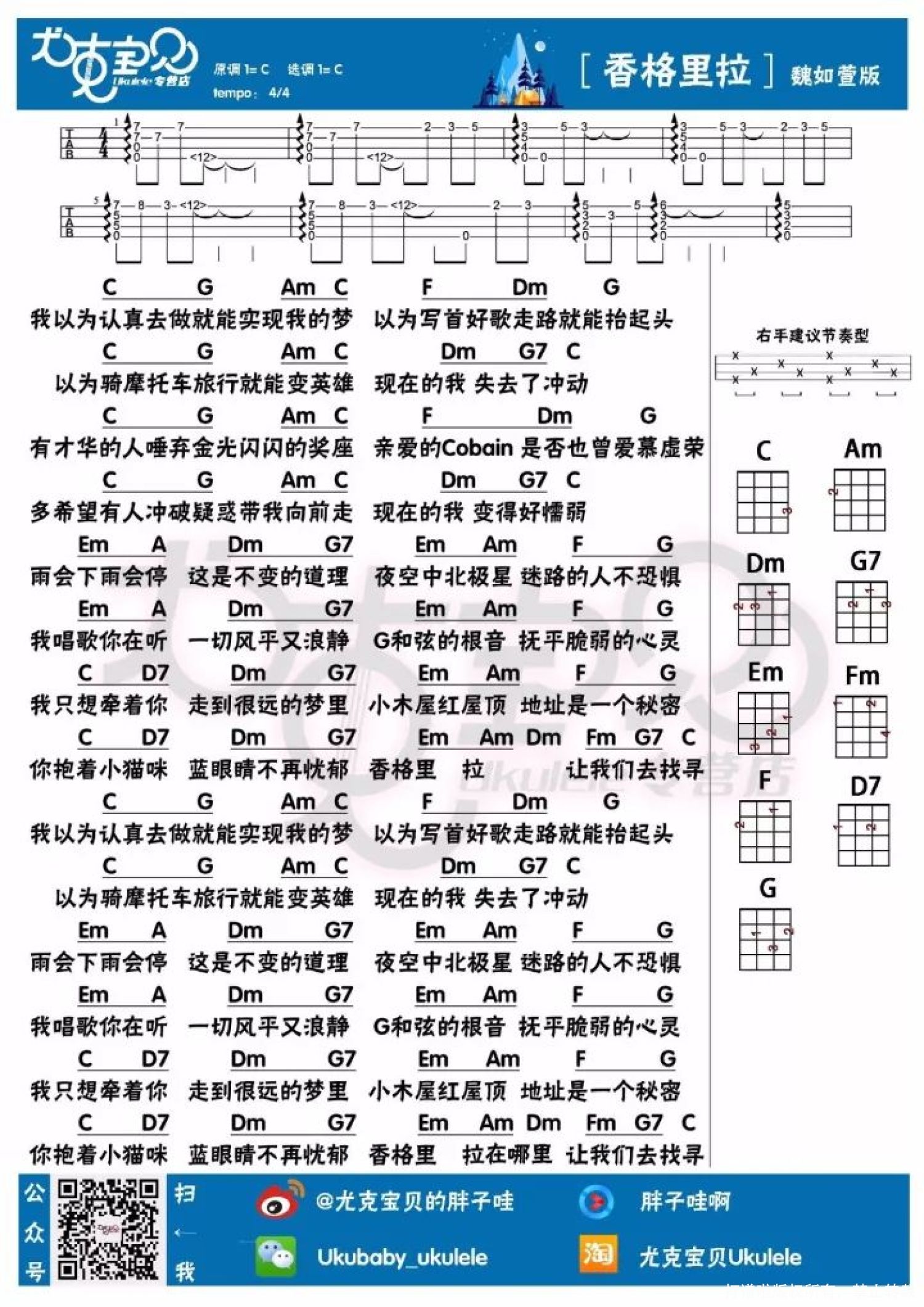 魏如萱《香格里拉》尤克里里谱
