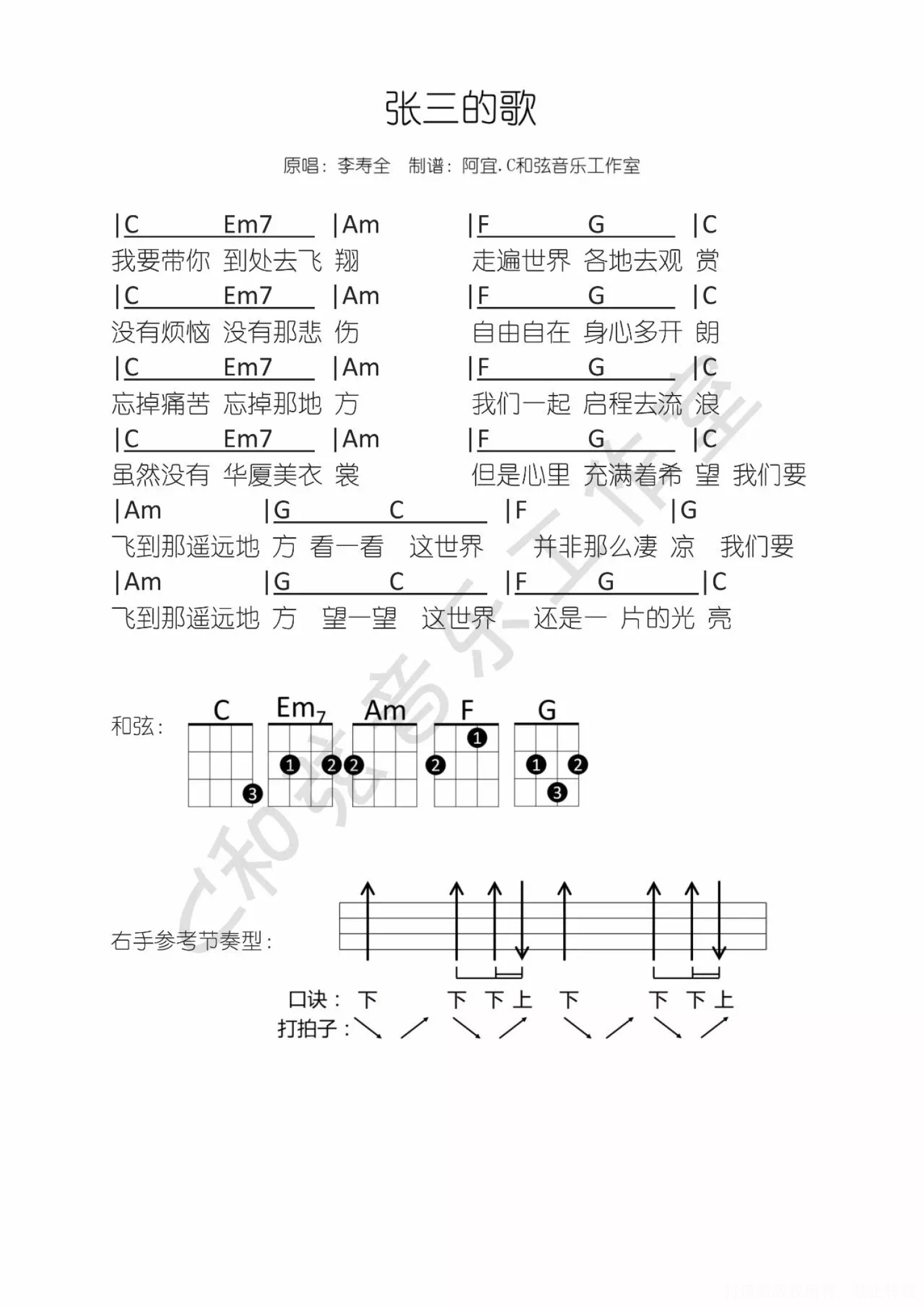 《张三的歌》尤克里里谱