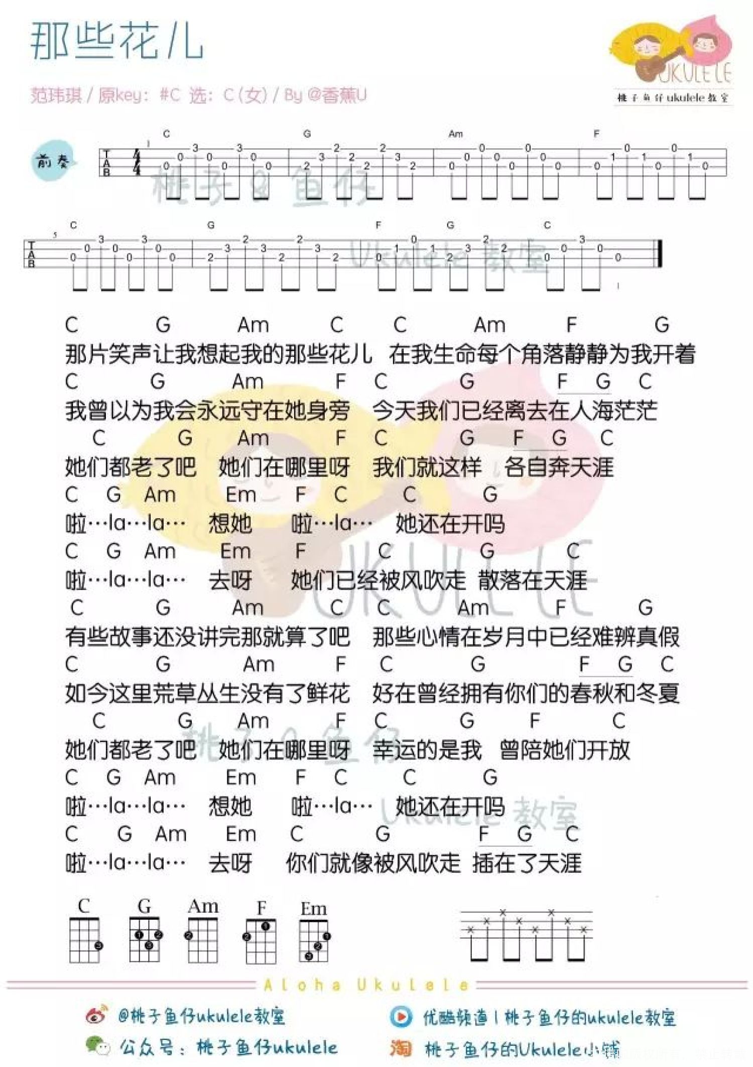 《那些花儿》尤克里里谱