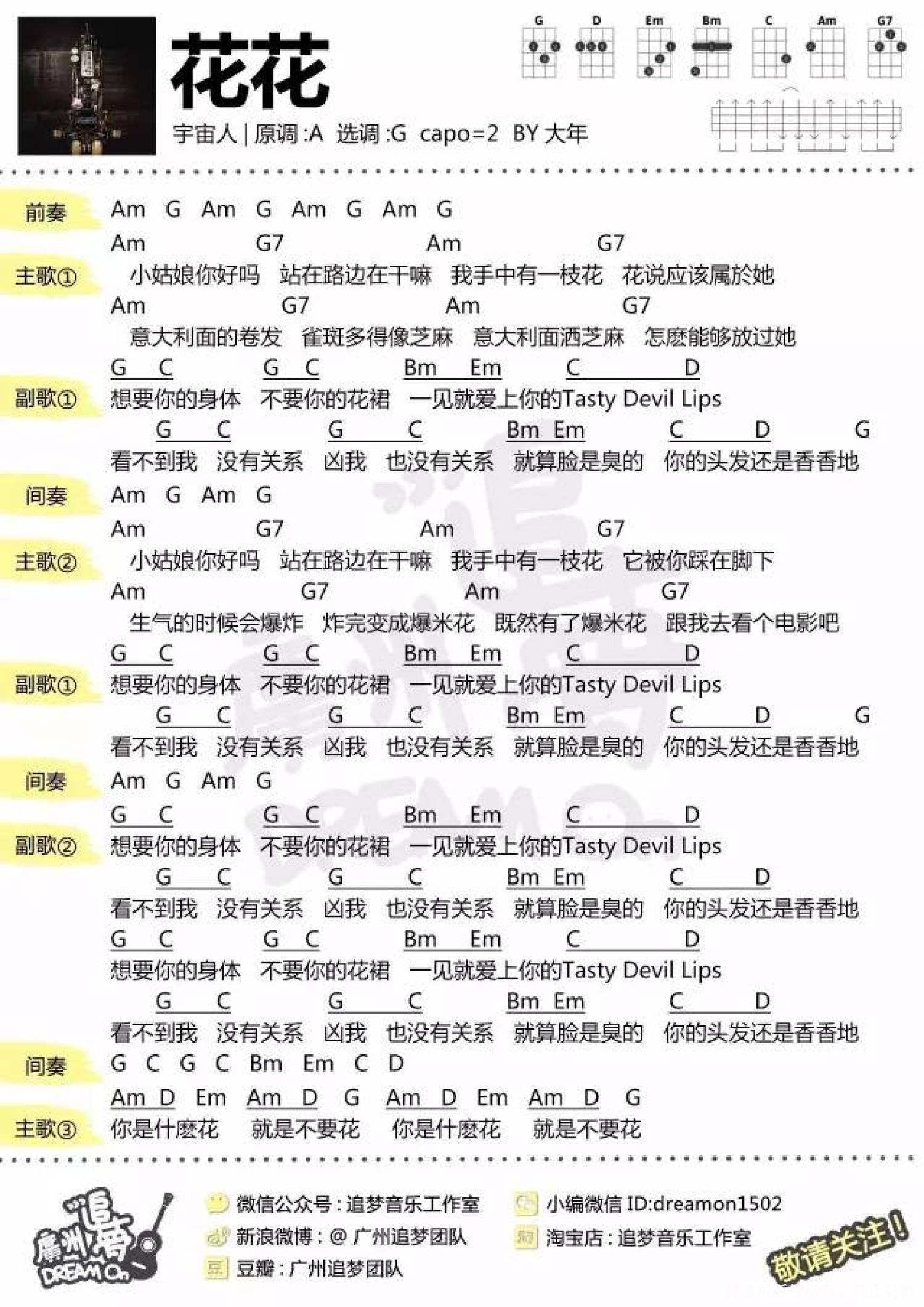 《花花》G调尤克里里谱