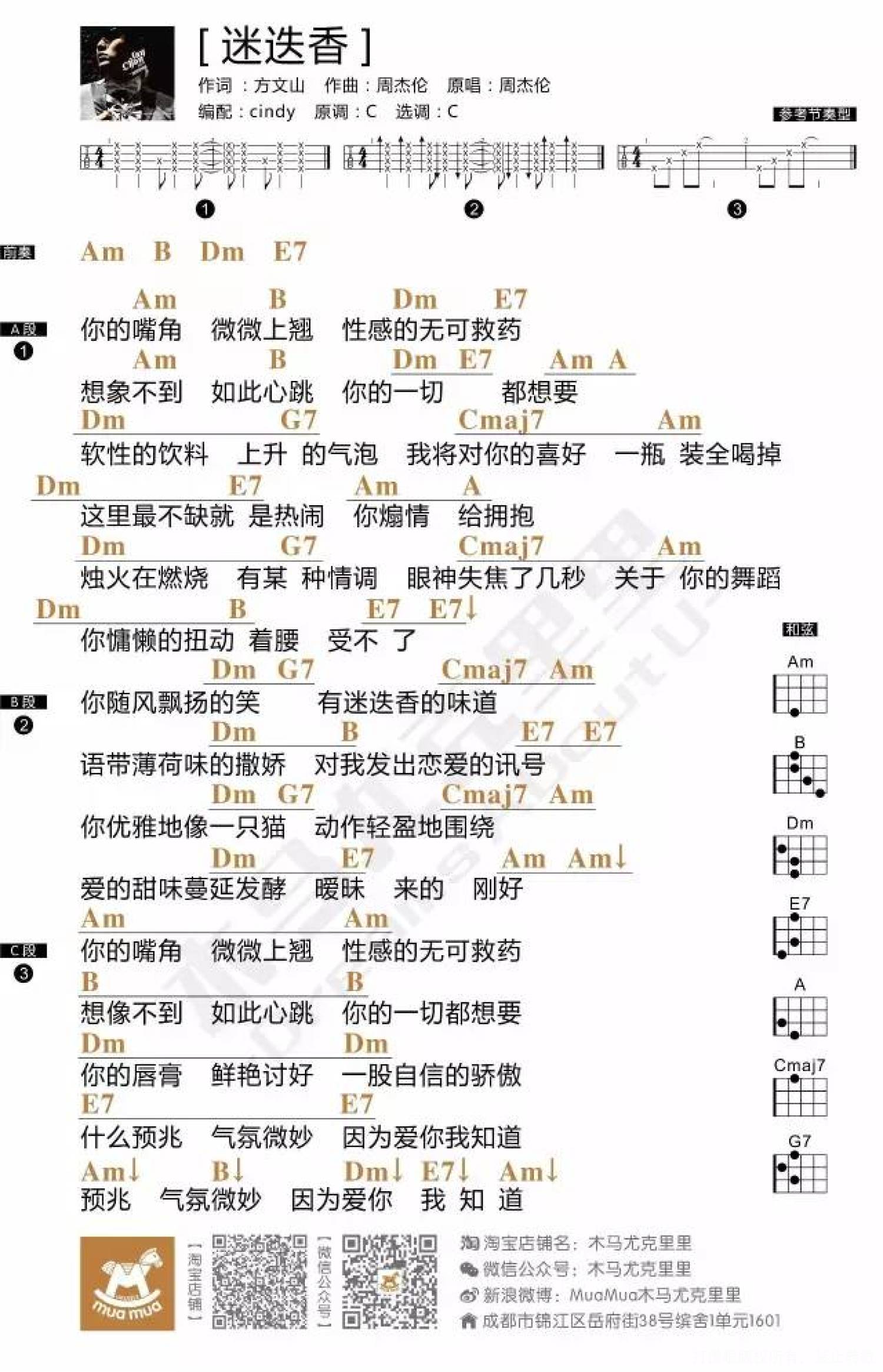 周杰伦《迷迭香》C调尤克里里谱