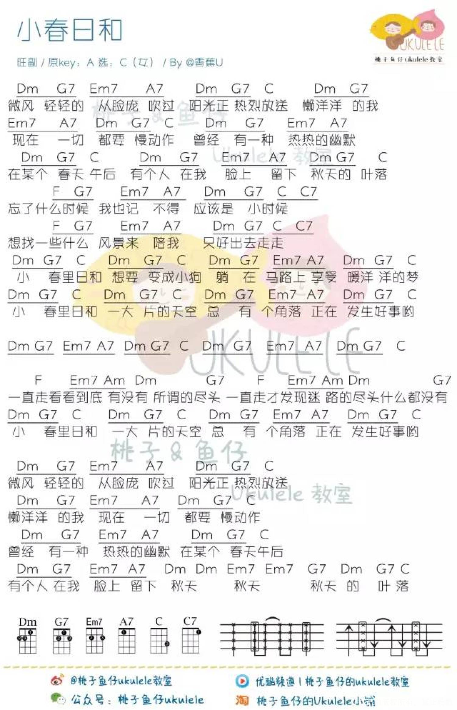 小旺福《小春日和》C调尤克里里谱