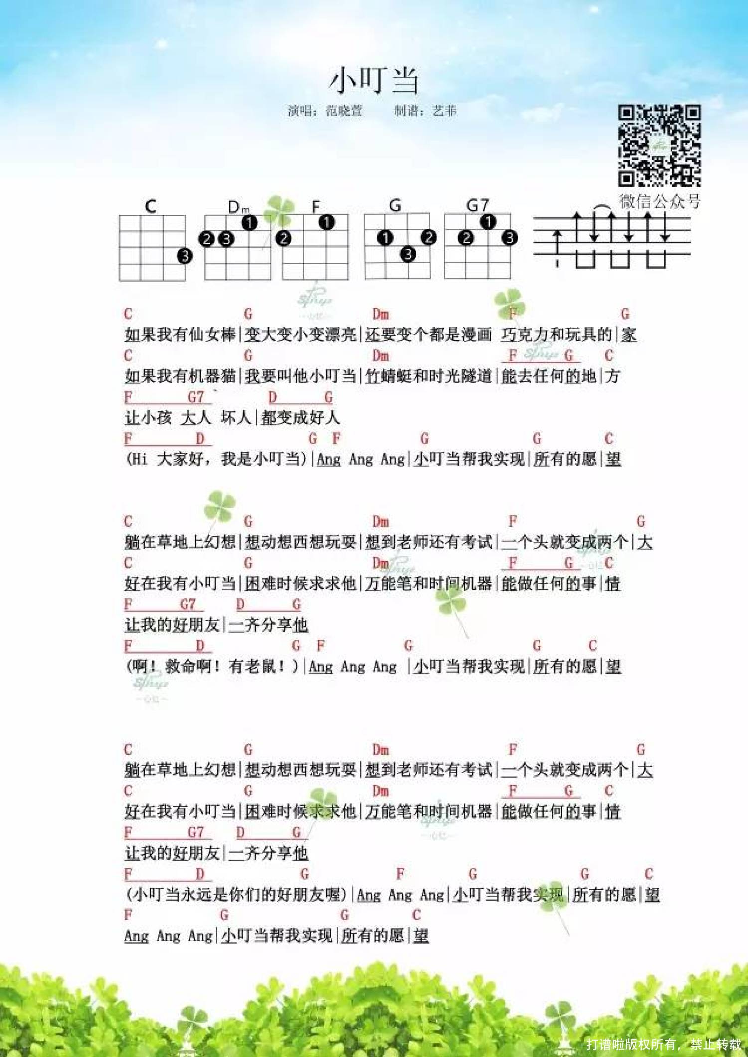 范晓萱《小叮当》C调尤克里里谱