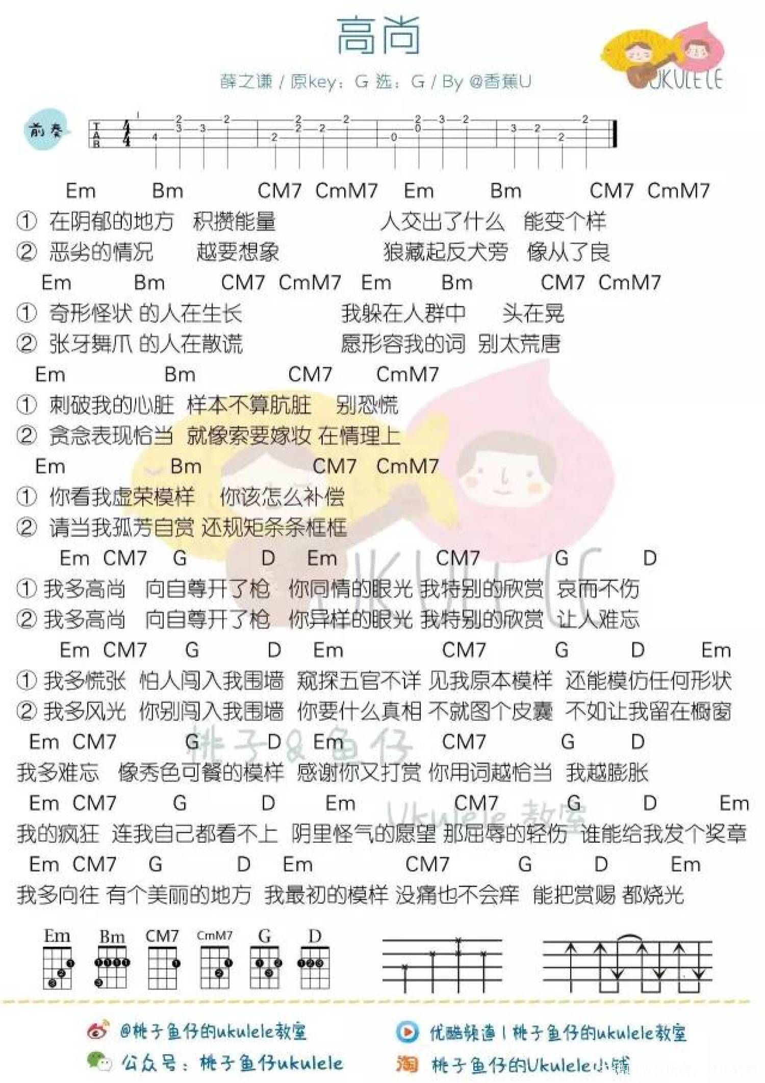 薛之谦《高尚》G调尤克里里谱