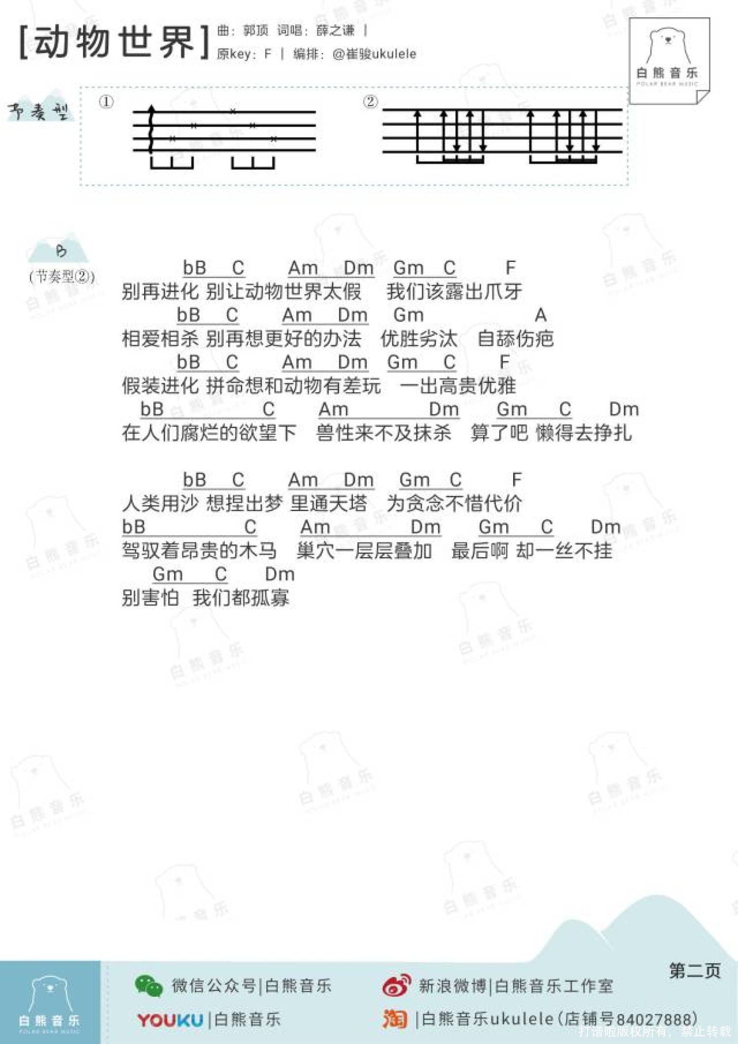 薛之谦《动物世界》F调尤克里里谱