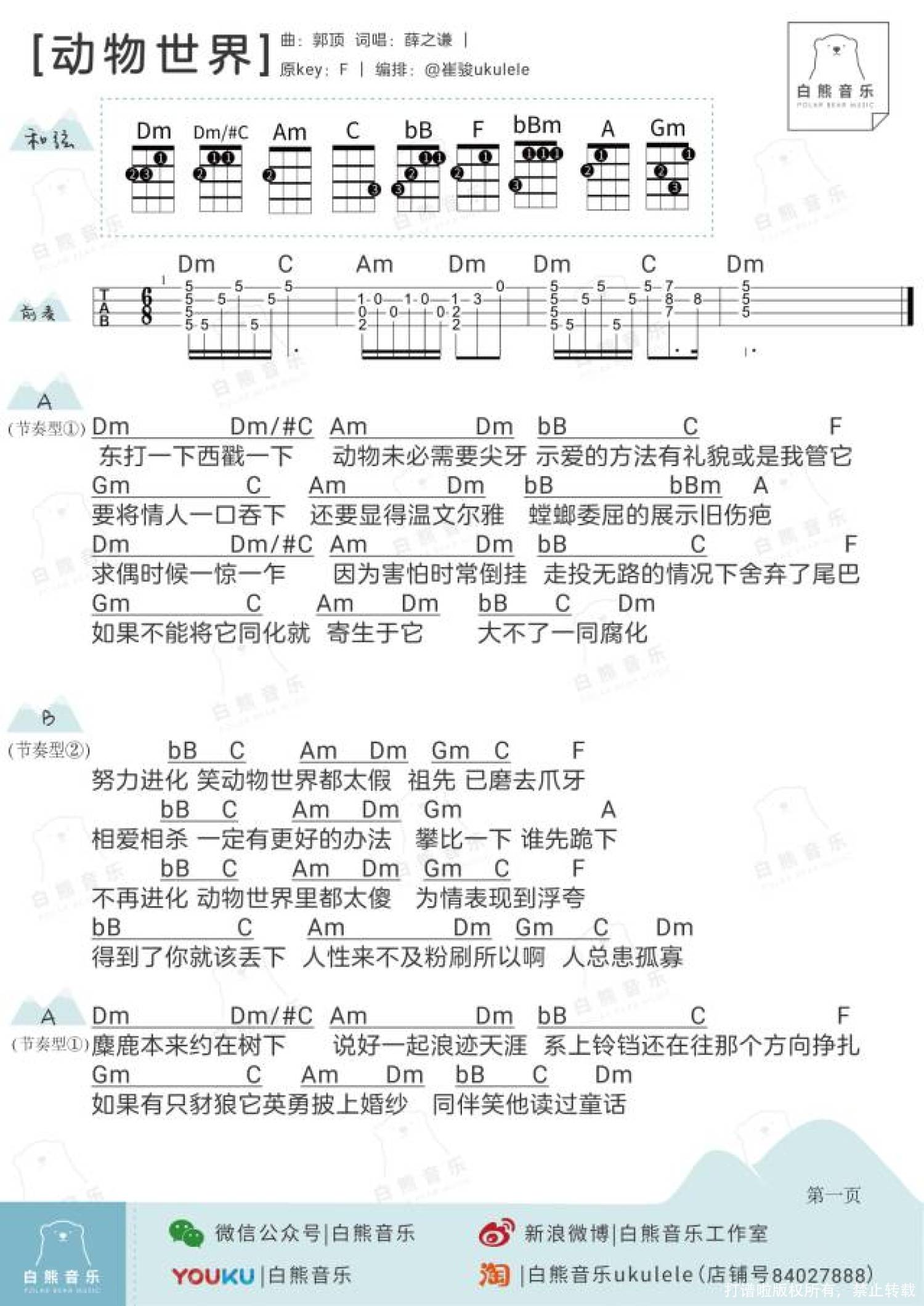 薛之谦《动物世界》F调尤克里里谱
