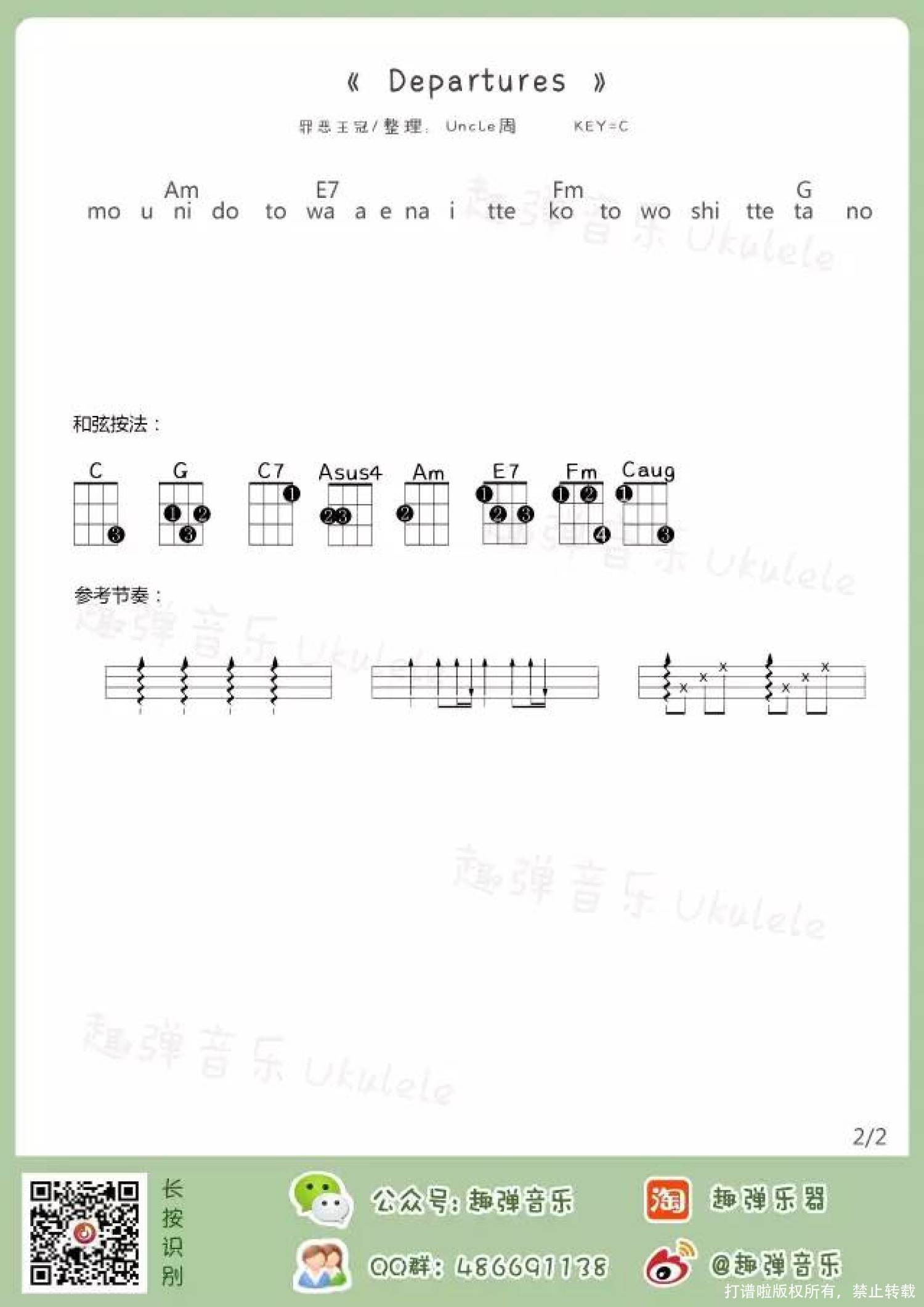 动漫罪恶王冠ED《Departures》C调尤克里里谱