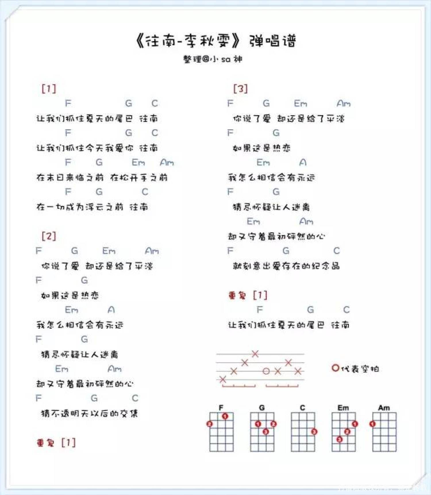 李秋雯《往南》C调尤克里里谱