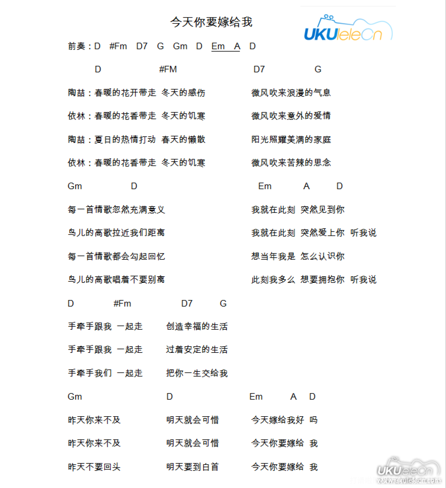 蔡依林&陶喆《今天你要嫁给我》D调尤克里里谱