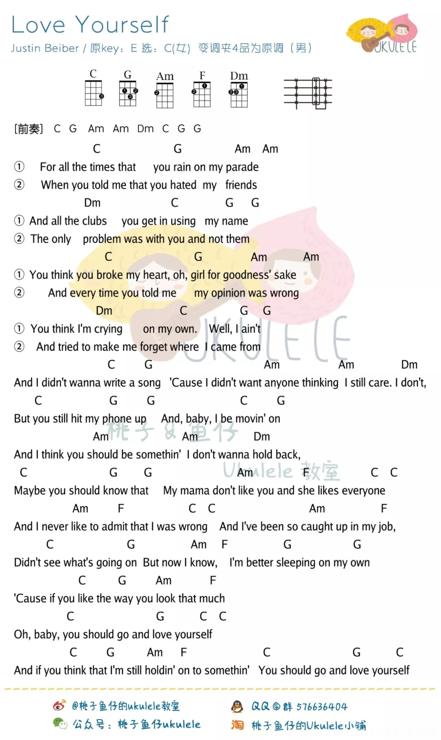 Justin Bieber《love yourself》C调尤克里里谱