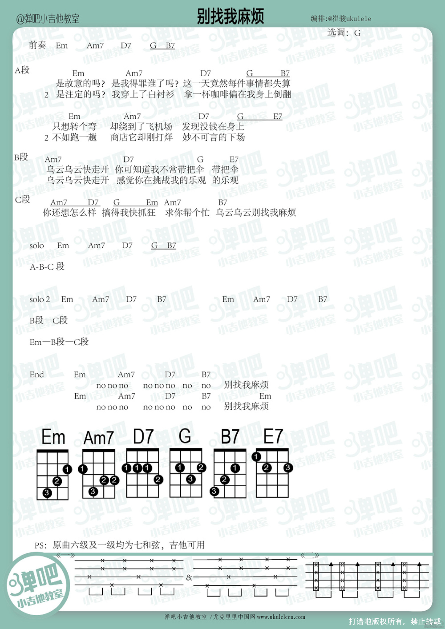 蔡健雅《别找我麻烦》G调尤克里里谱