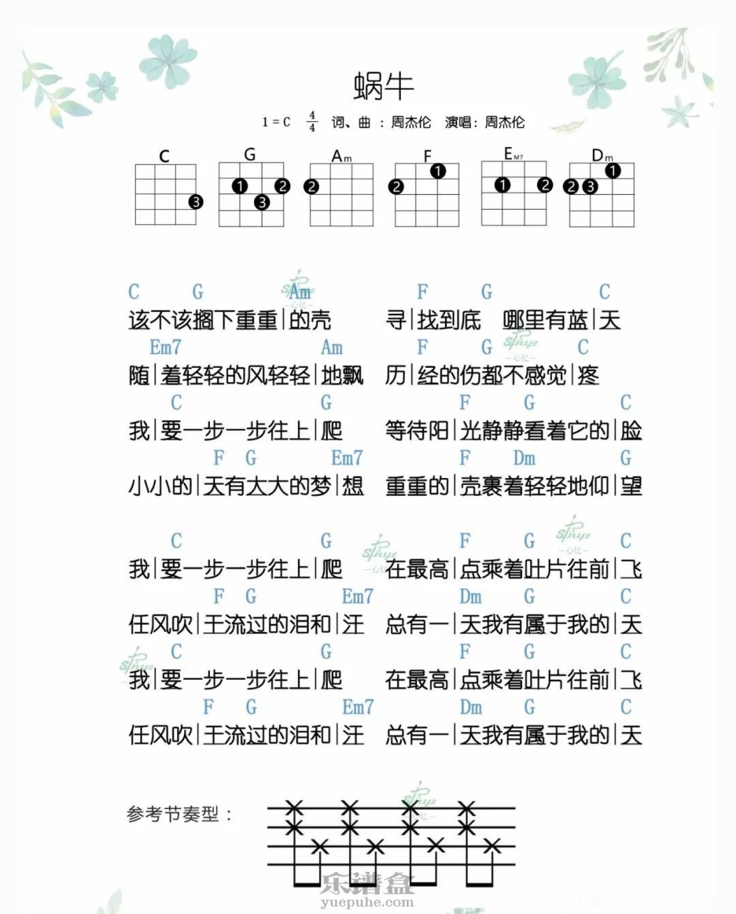 周杰伦《蜗牛》C调尤克里里谱