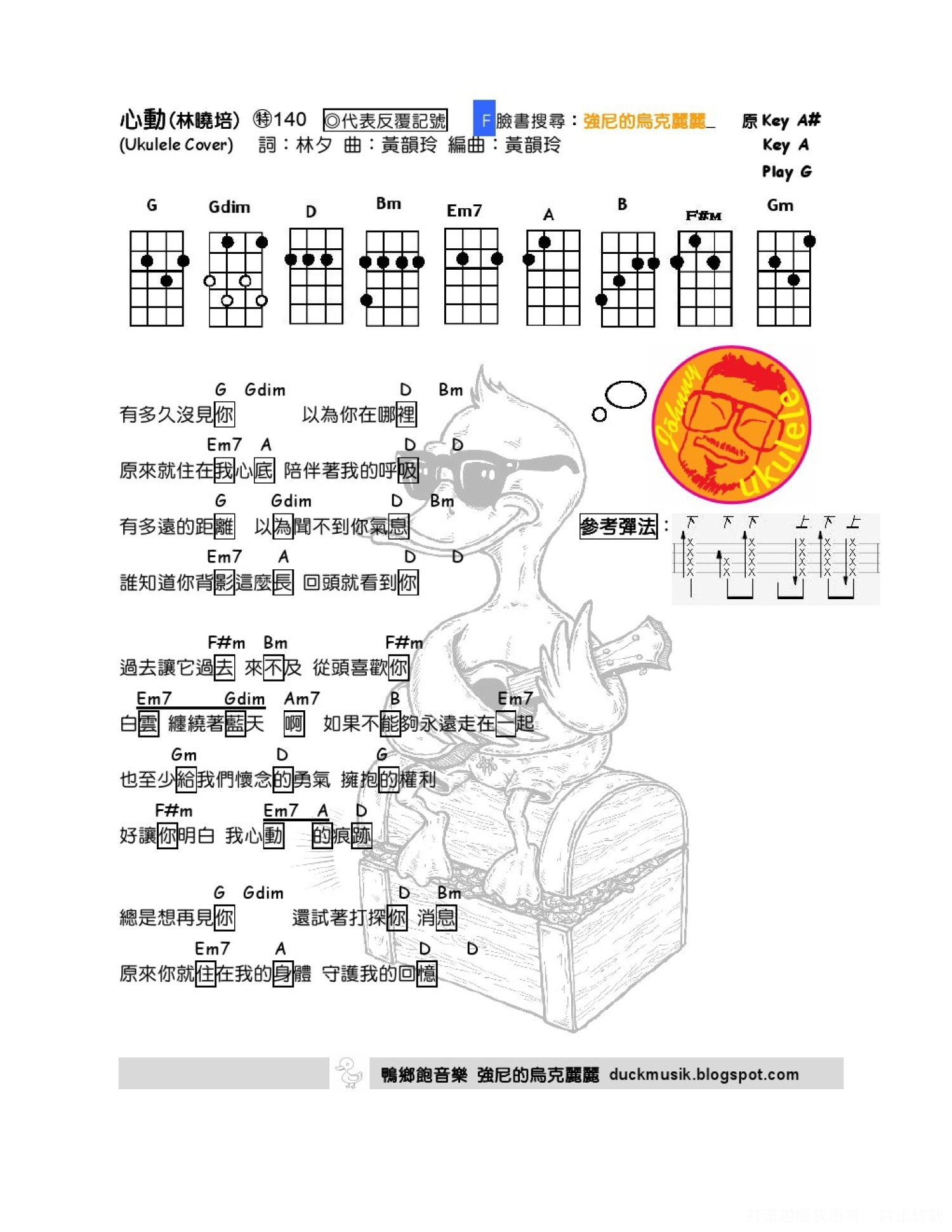 林晓培《心动》G调尤克里里谱
