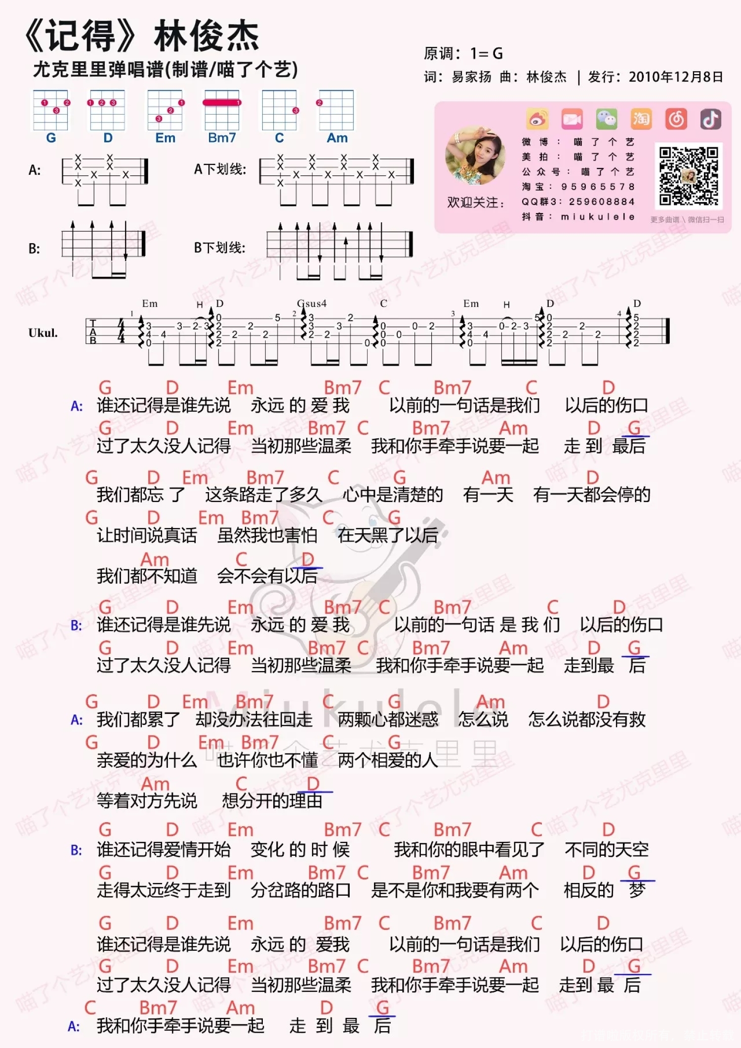 林俊杰《记得》G调尤克里里谱