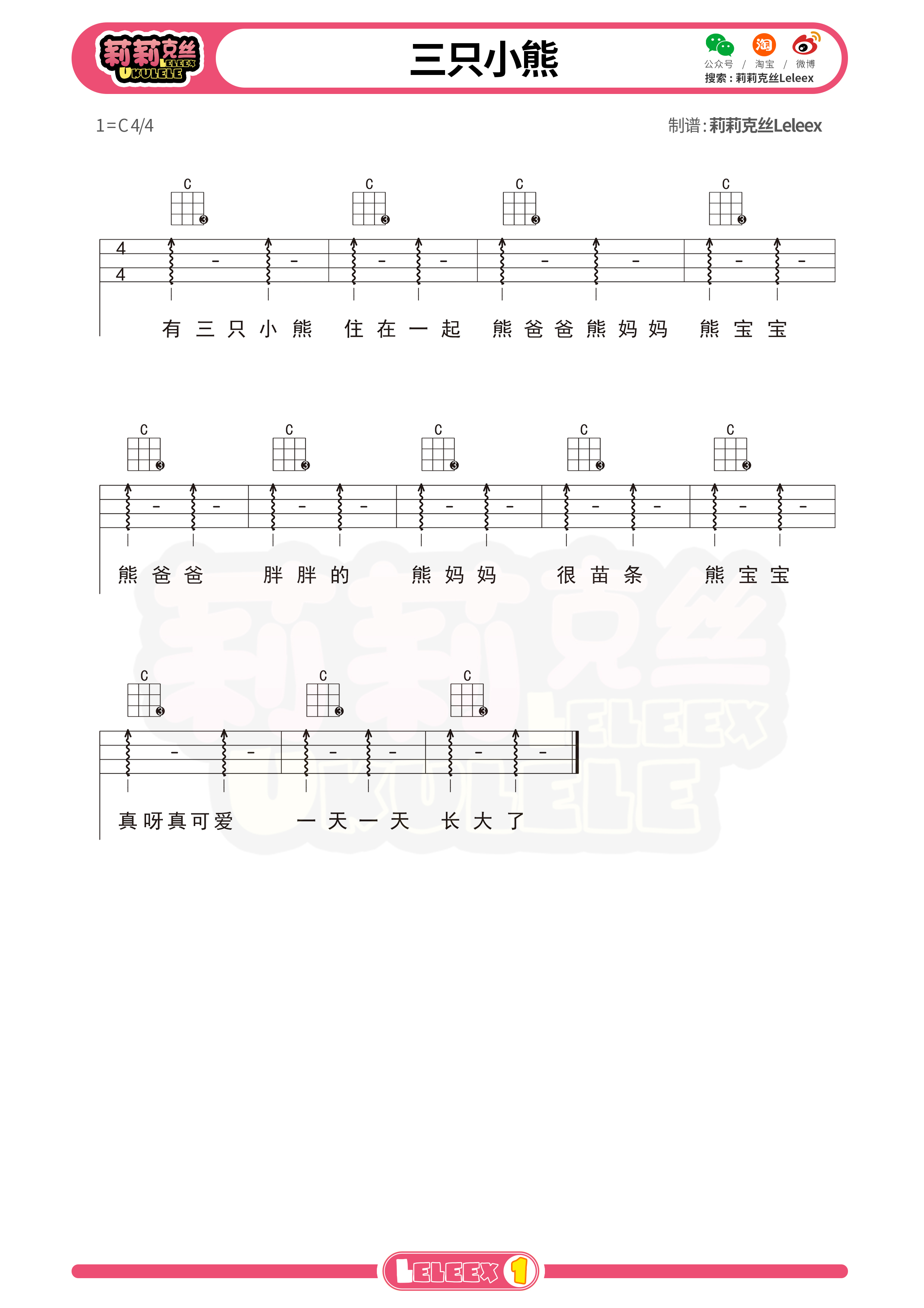 新手练习《三只小熊》C调尤克里里谱