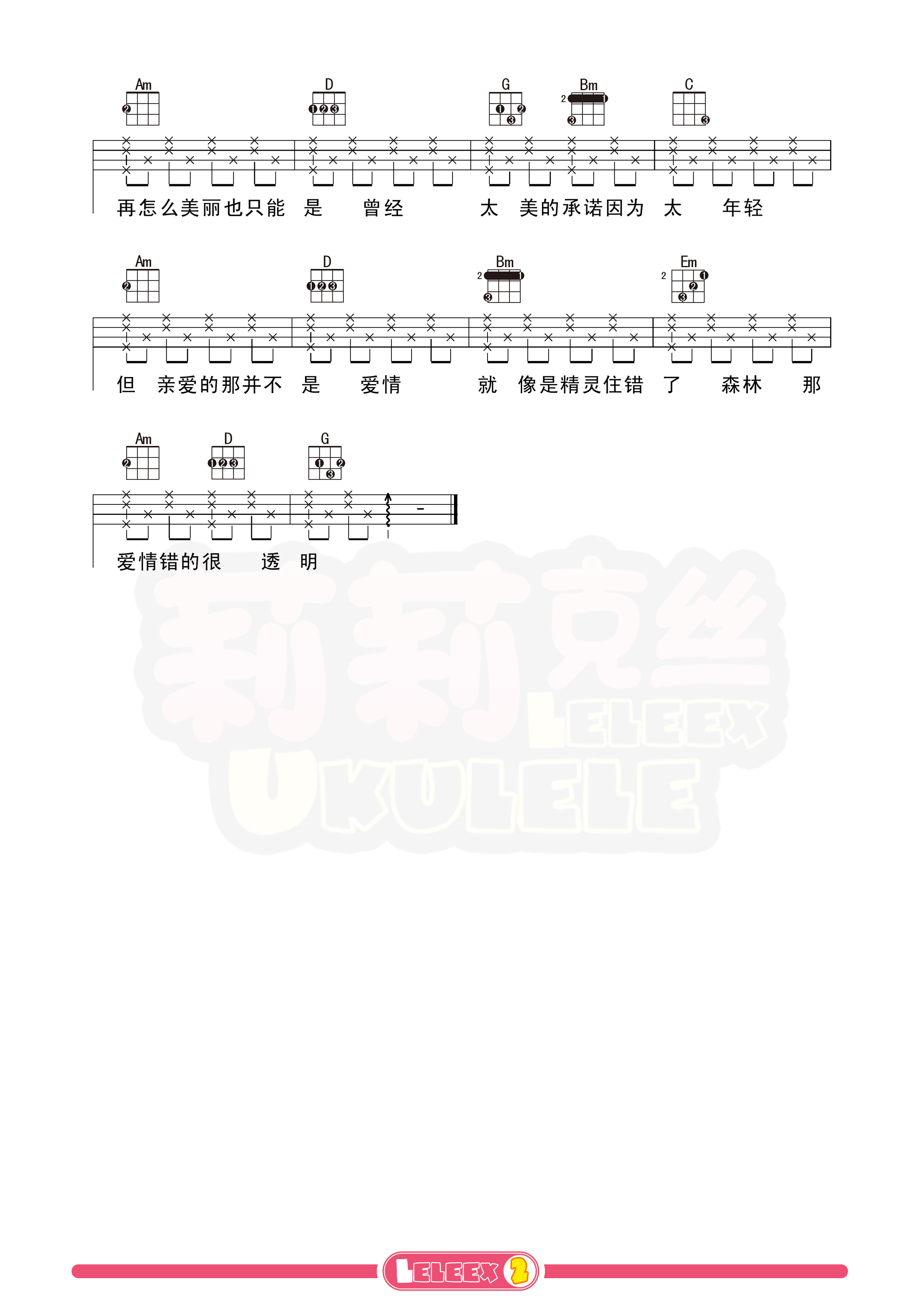 张韶涵《亲爱的那不是爱情》G调尤克里里谱